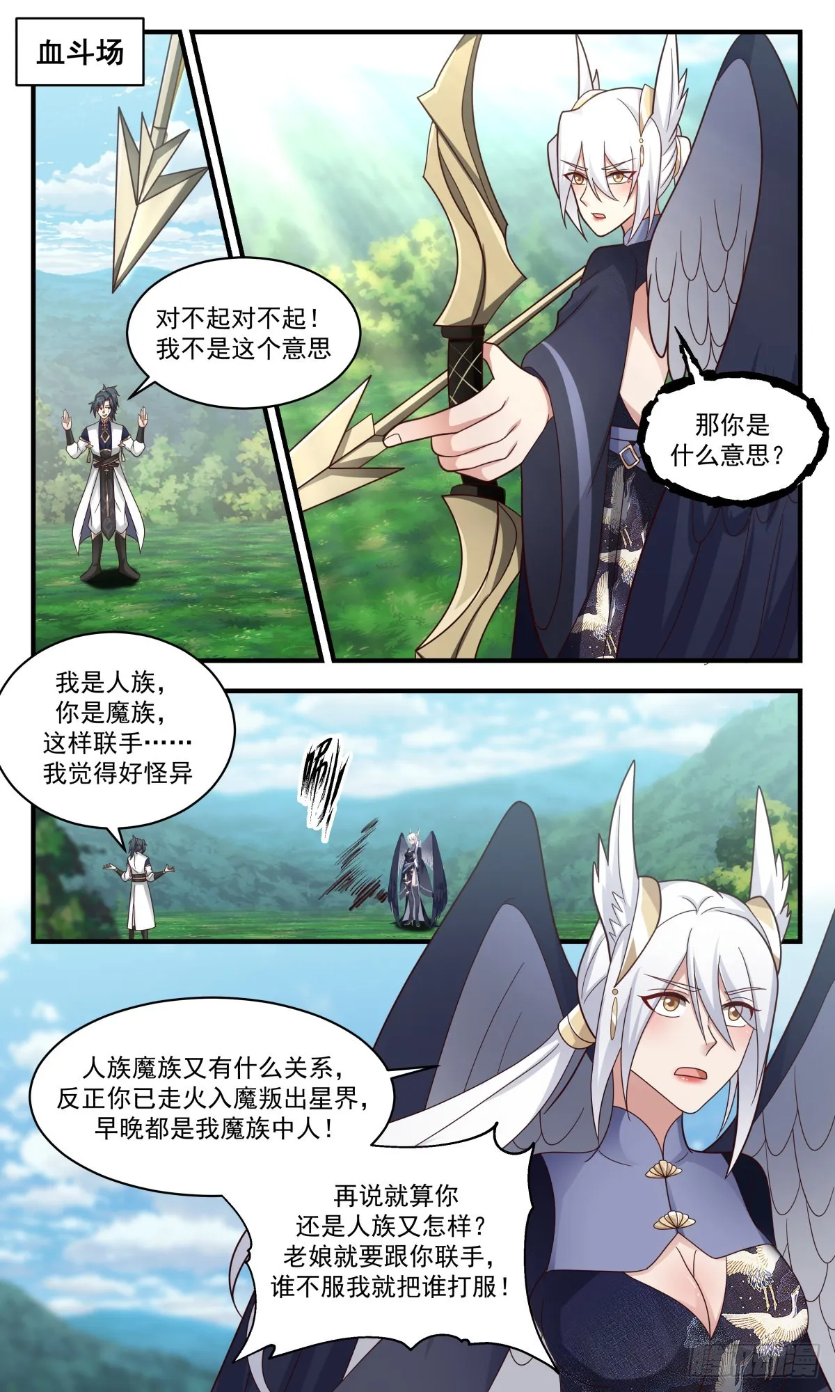 2376 人魔大战篇---联手抗敌 第2页