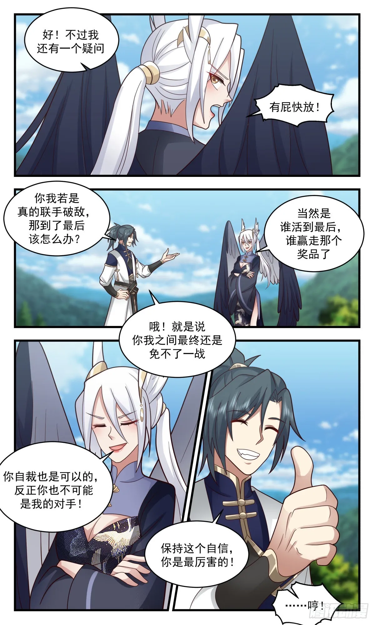 2376 人魔大战篇---联手抗敌 第3页