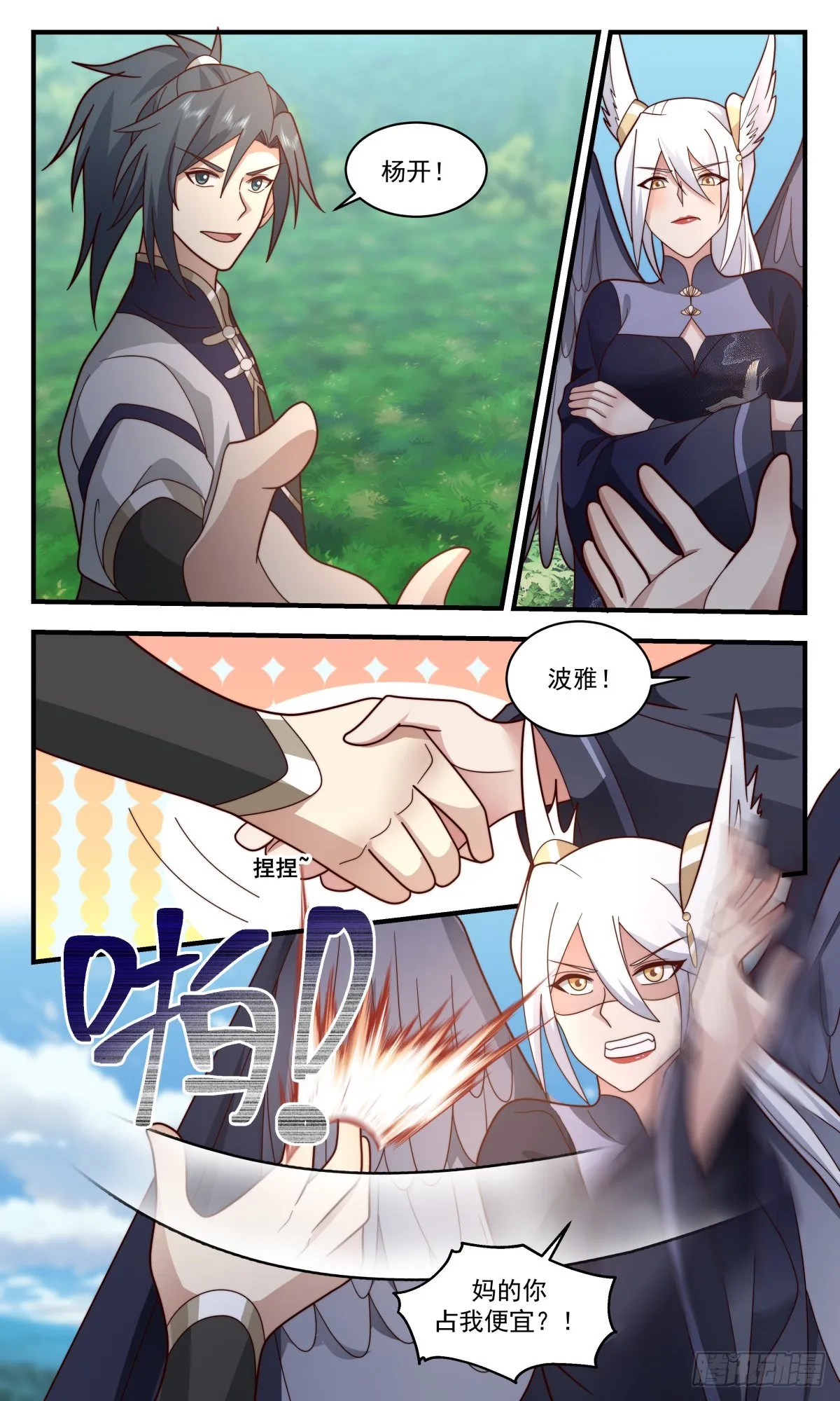 2376 人魔大战篇---联手抗敌 第4页