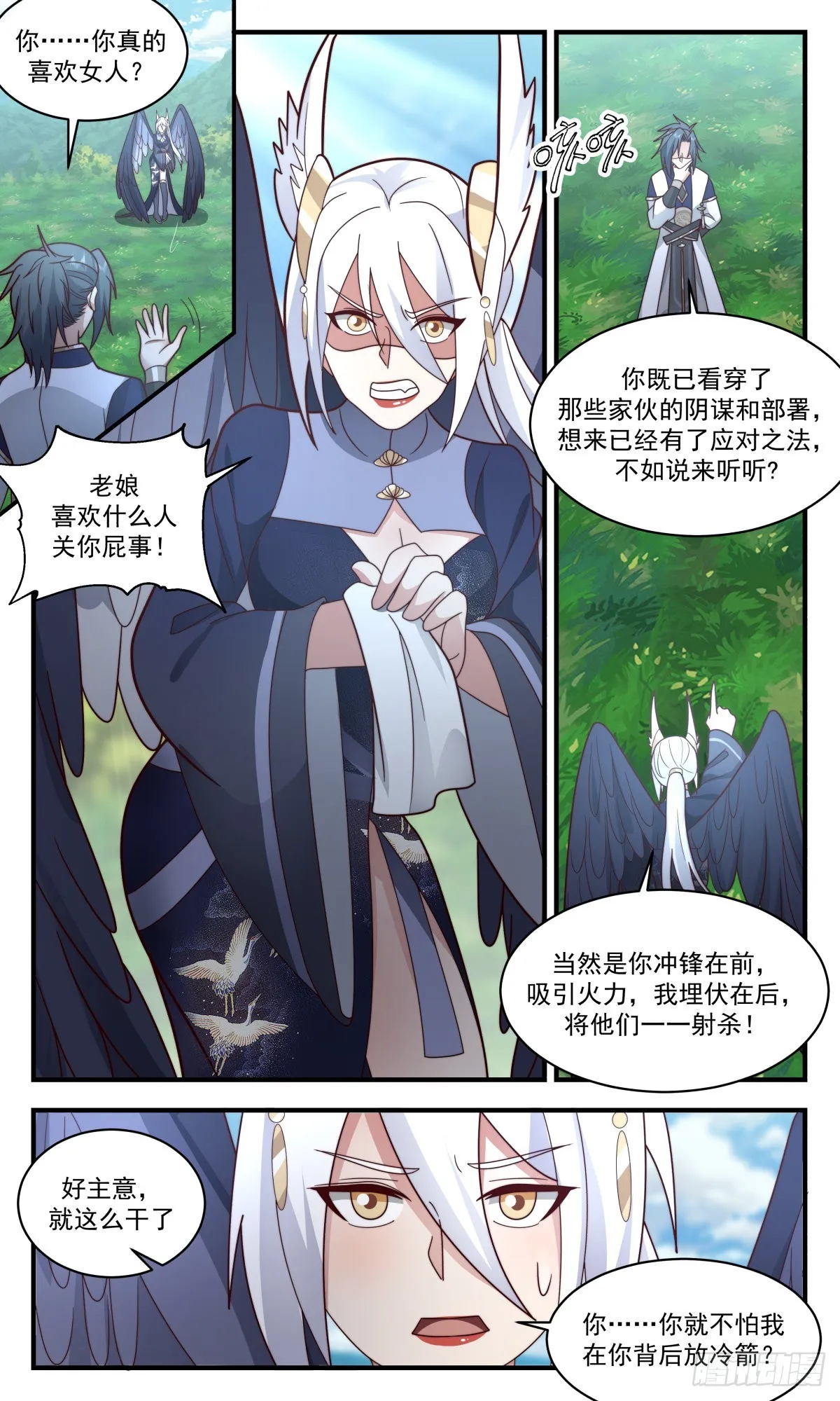 2376 人魔大战篇---联手抗敌 第5页