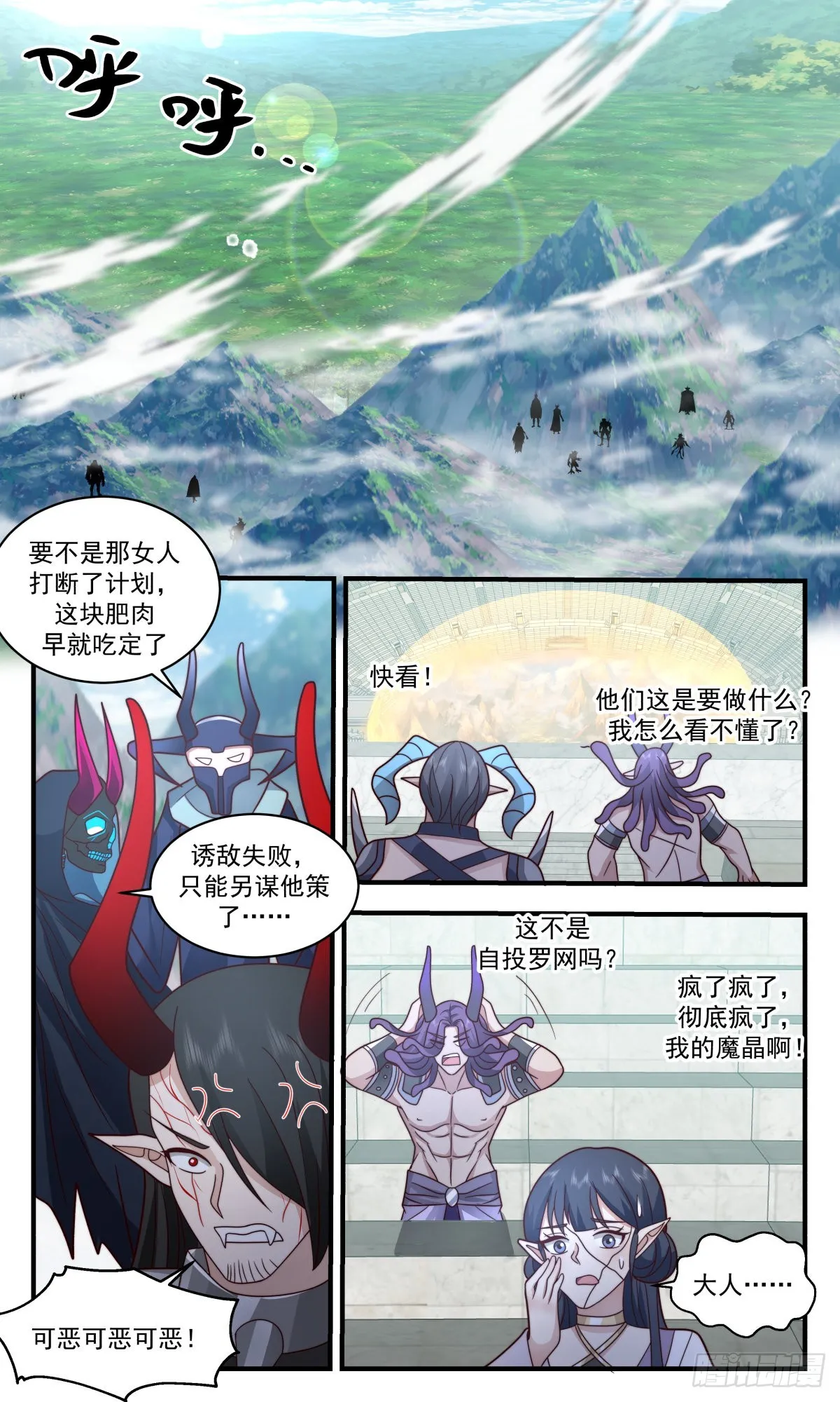 2376 人魔大战篇---联手抗敌 第7页
