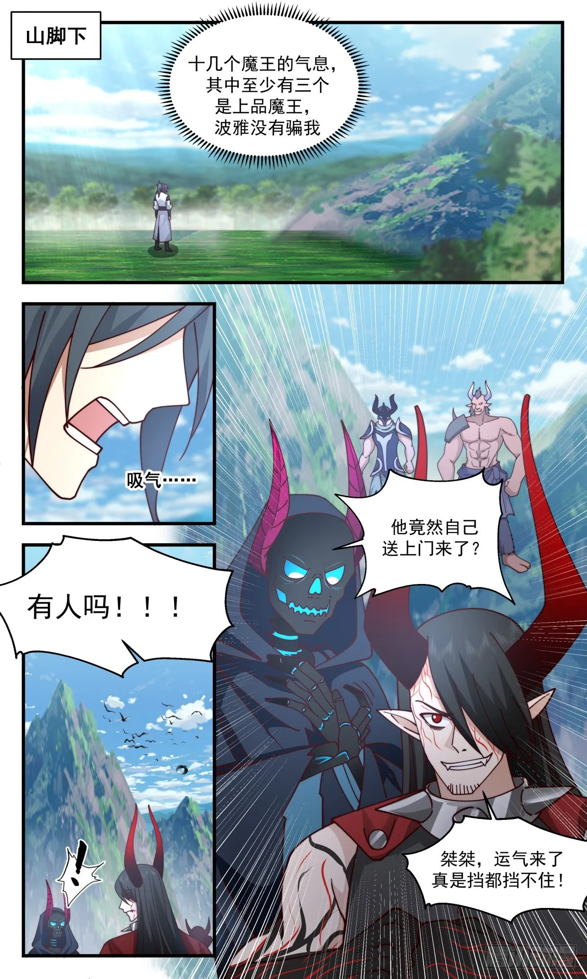 2376 人魔大战篇---联手抗敌 第8页