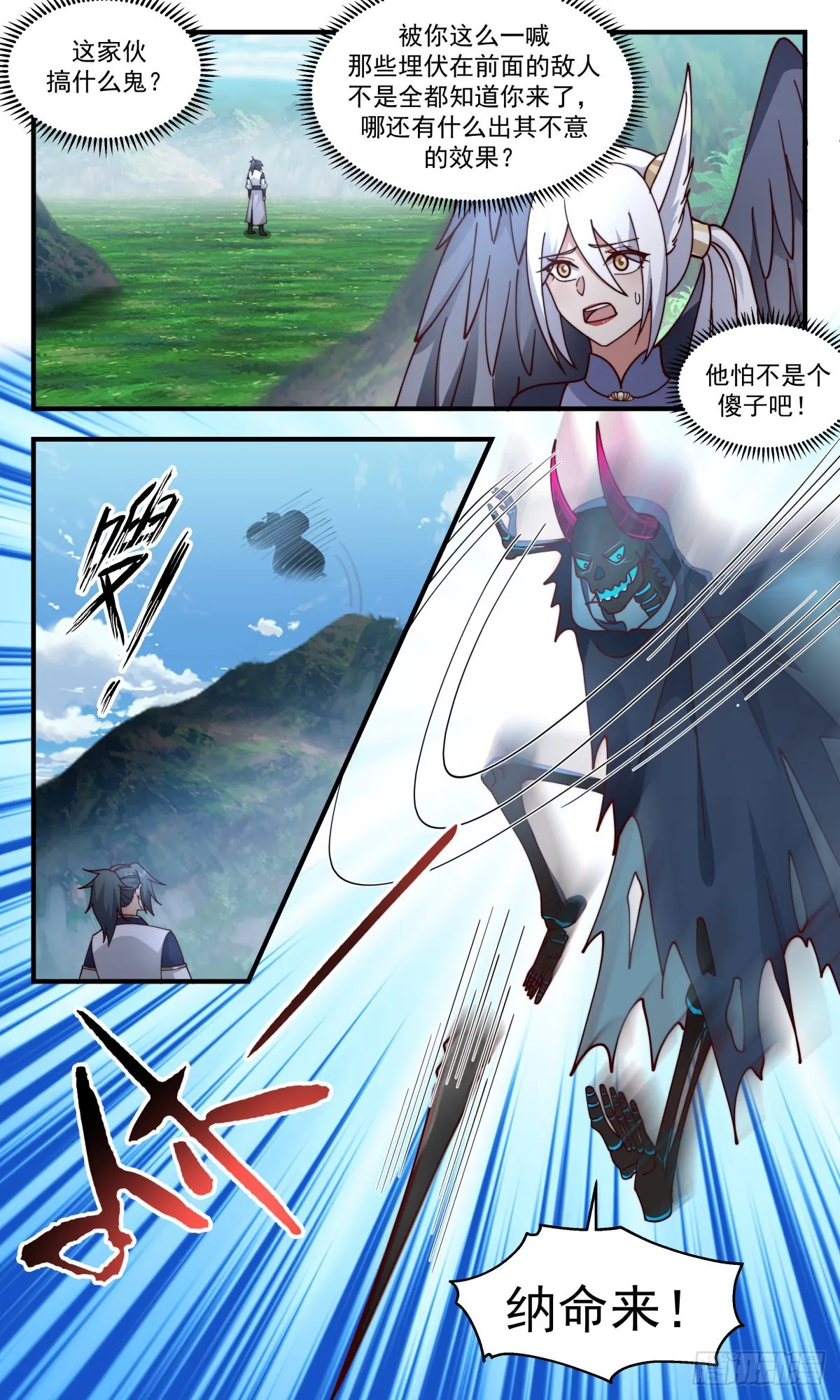2376 人魔大战篇---联手抗敌 第9页