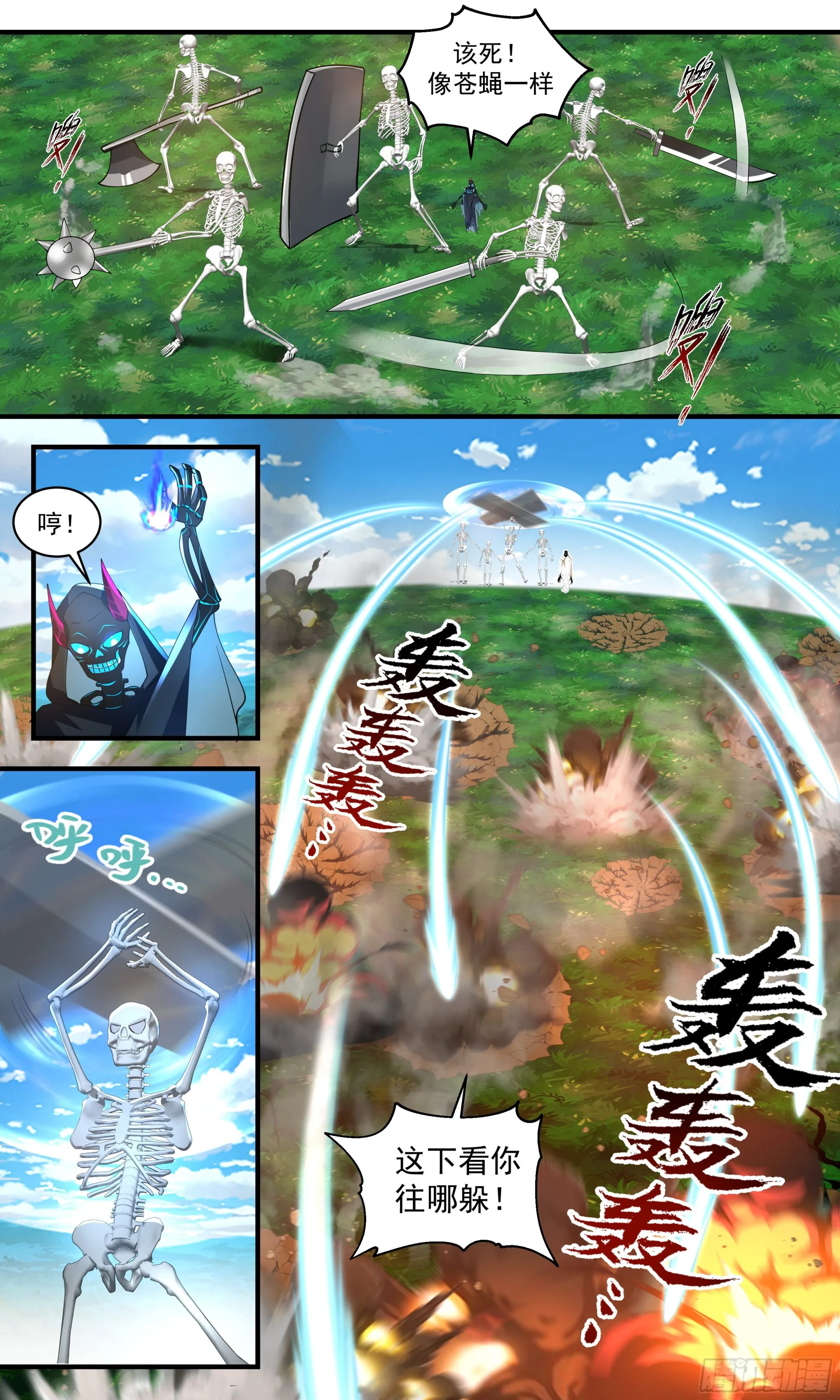 2377 人魔大战篇---自投罗网 第3页