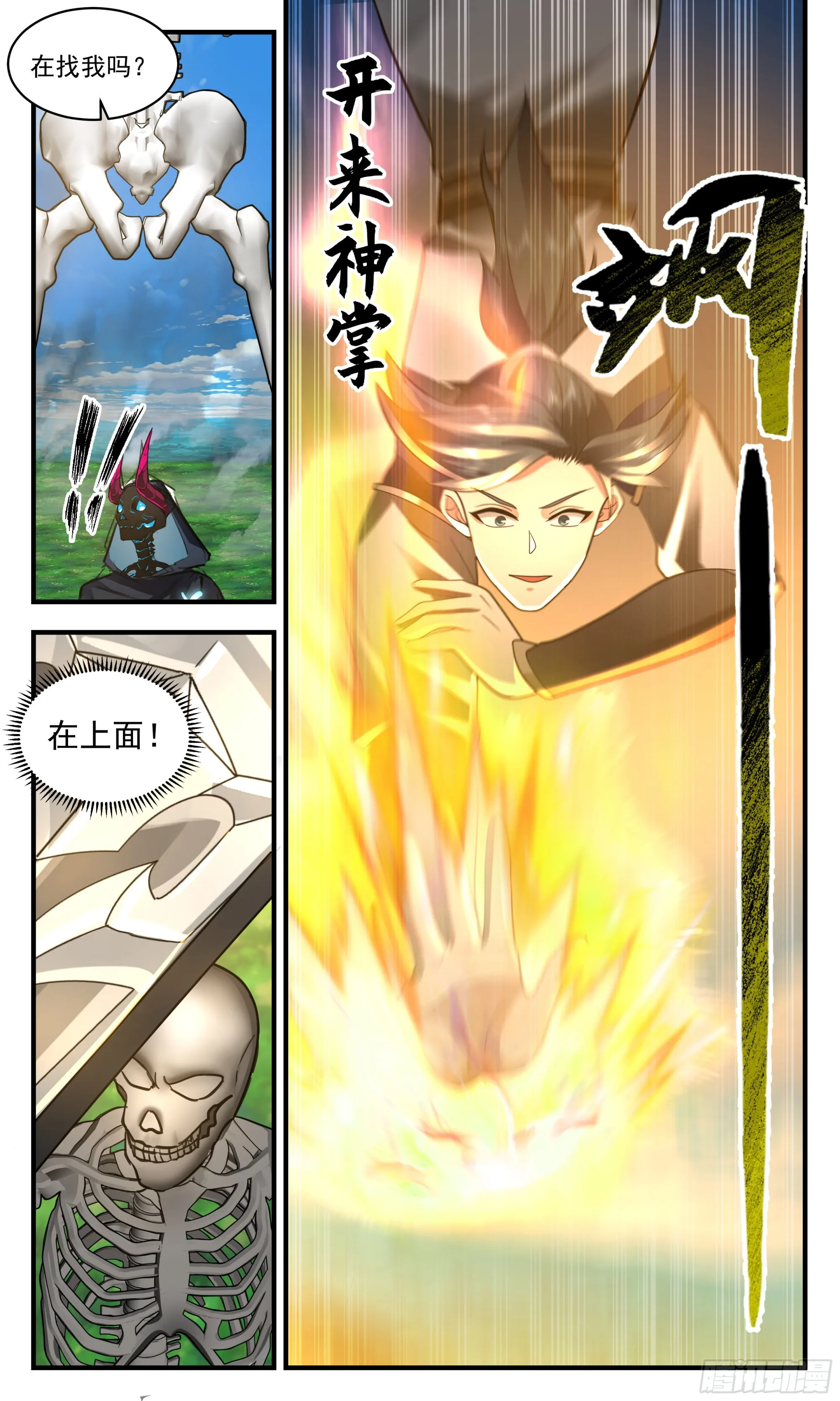 2377 人魔大战篇---自投罗网 第4页