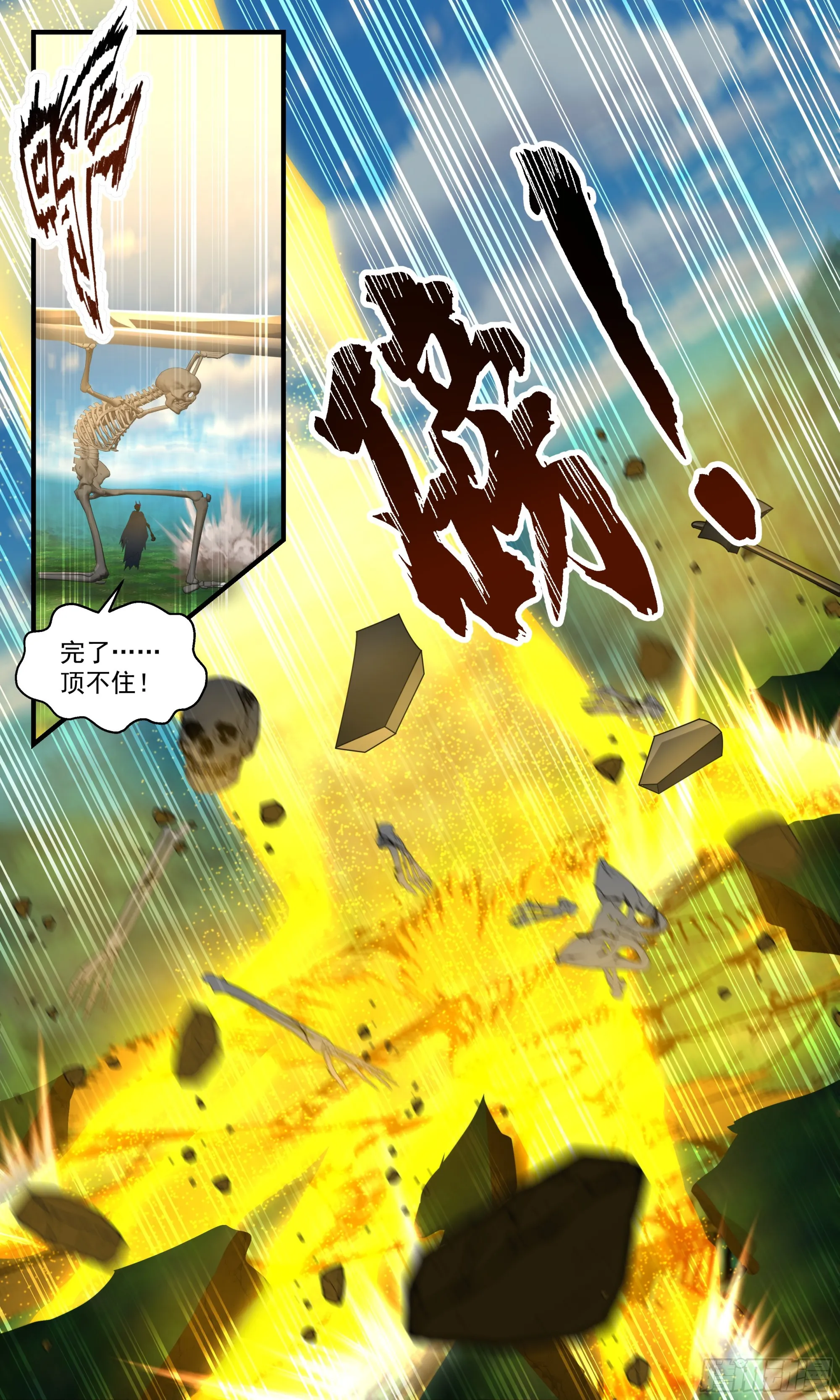 2377 人魔大战篇---自投罗网 第5页