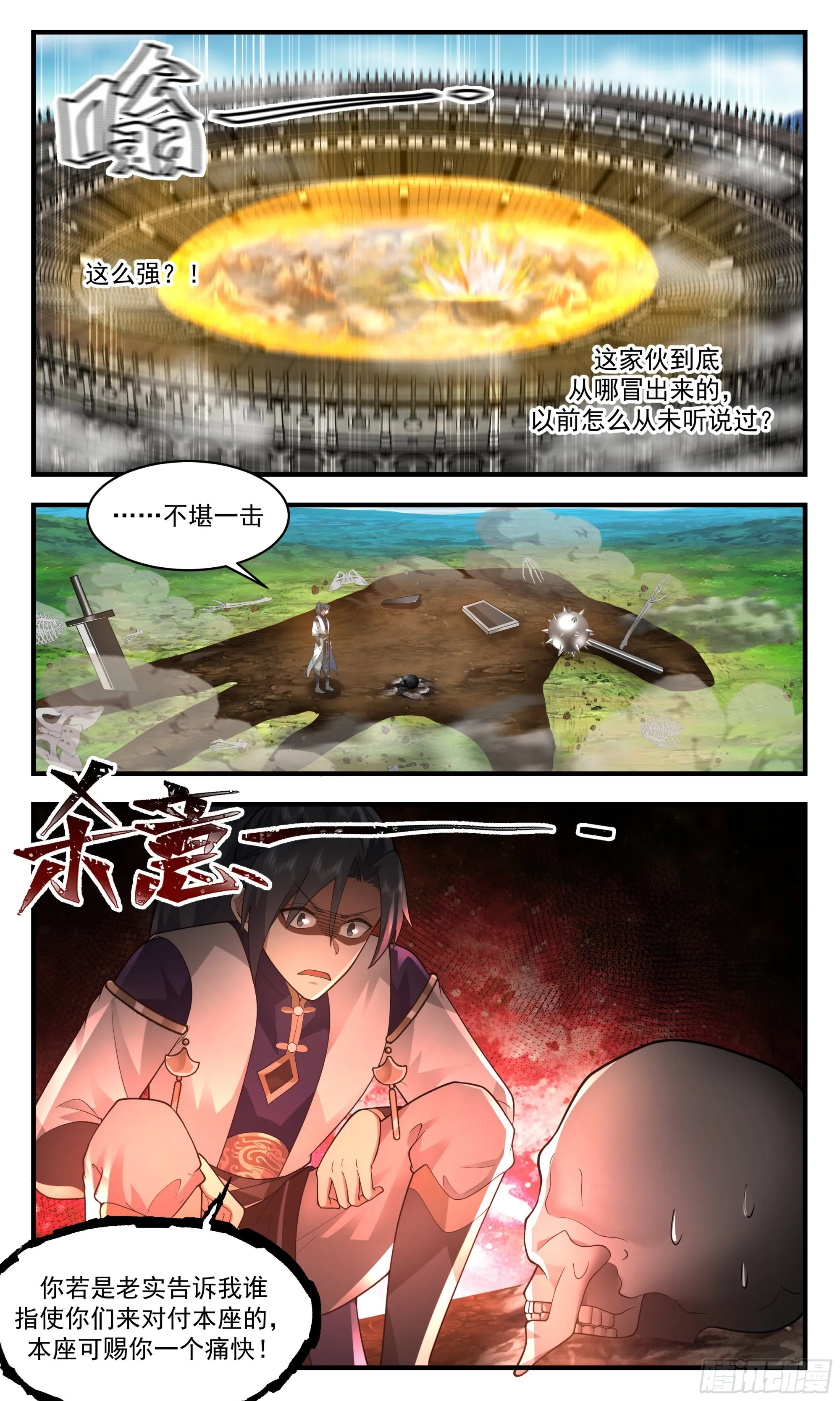 2377 人魔大战篇---自投罗网 第6页