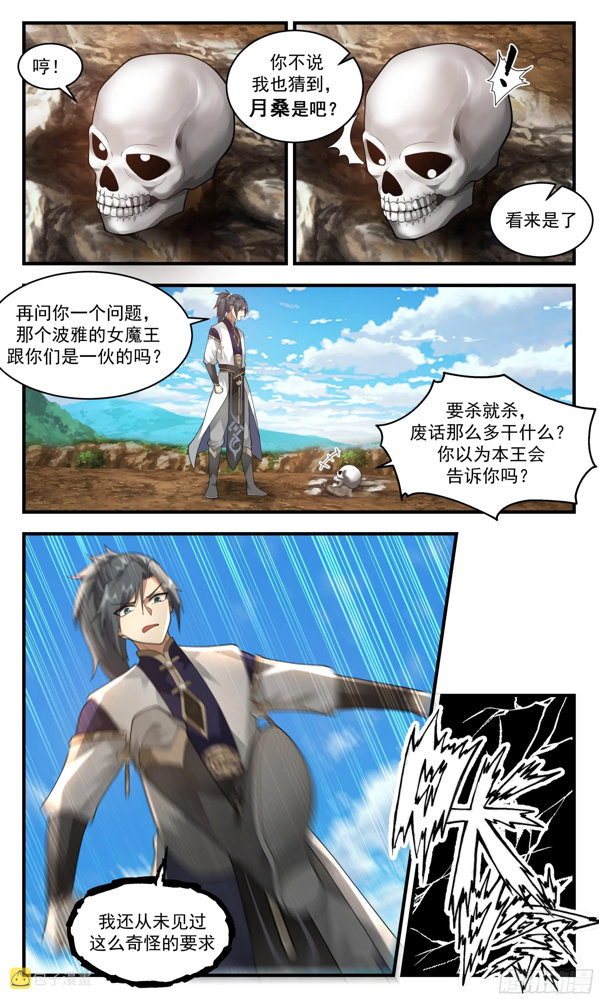 2377 人魔大战篇---自投罗网 第7页