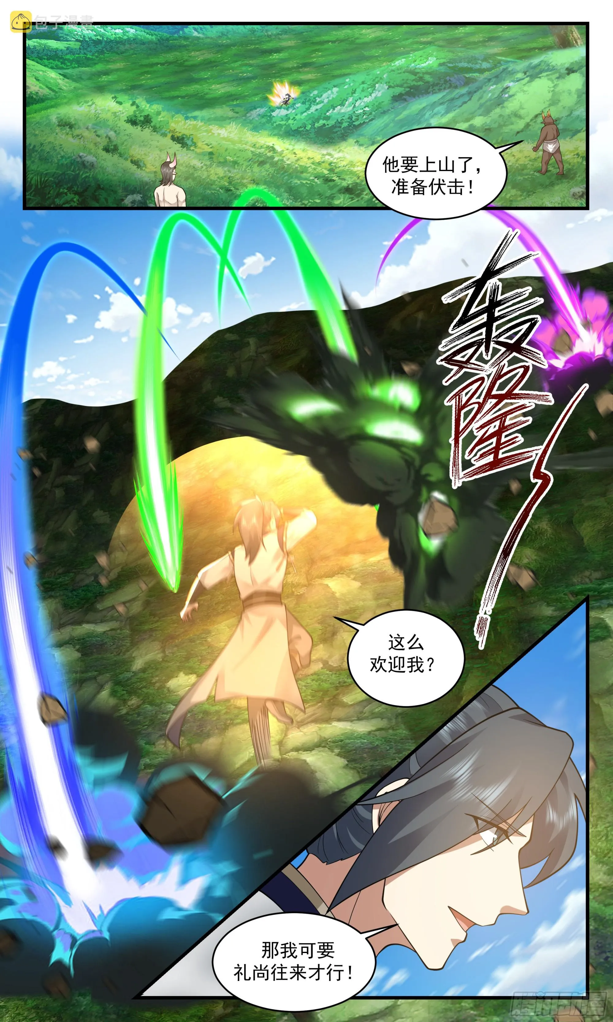 2377 人魔大战篇---自投罗网 第8页