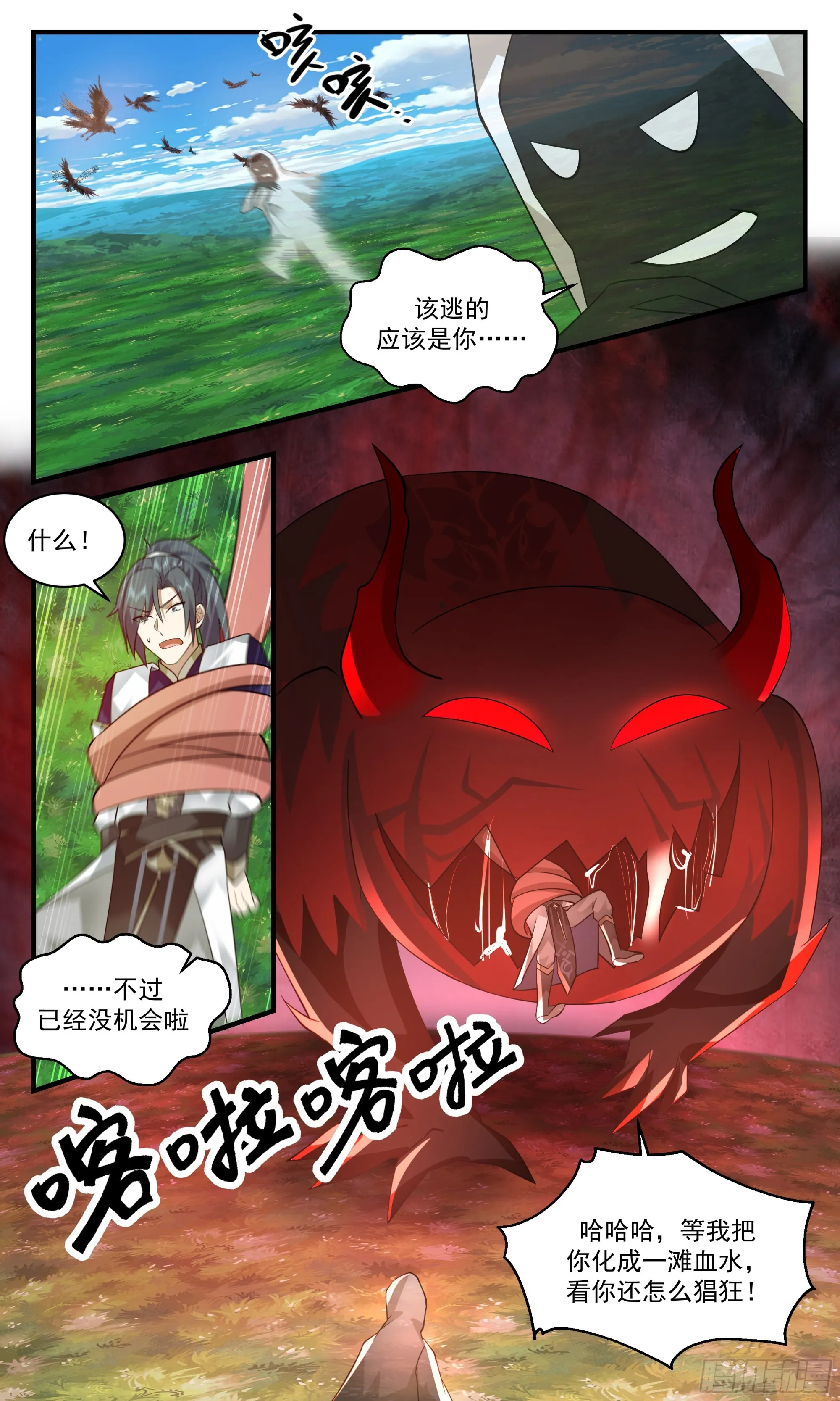 2377 人魔大战篇---自投罗网 第10页
