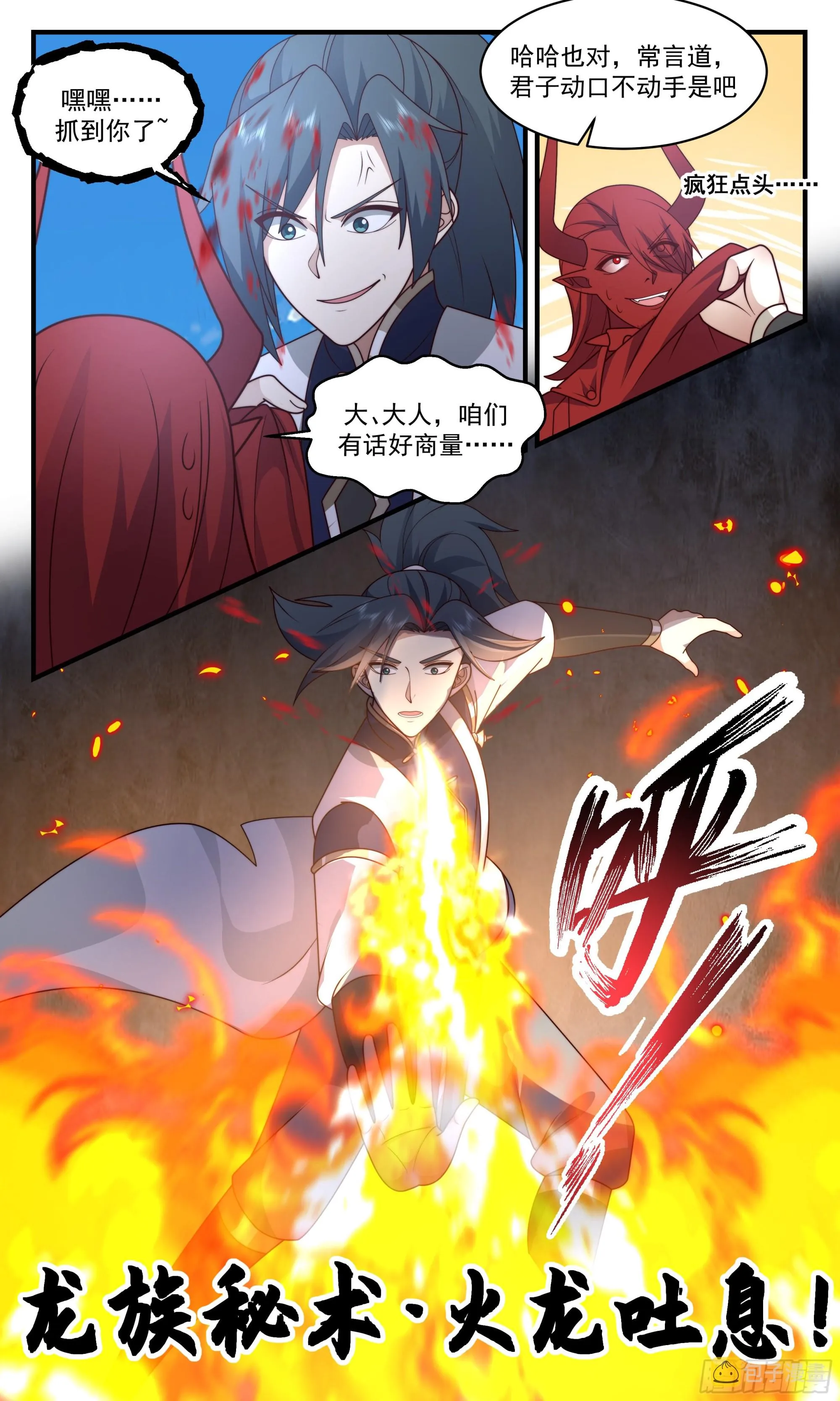 2377 人魔大战篇---自投罗网 第13页
