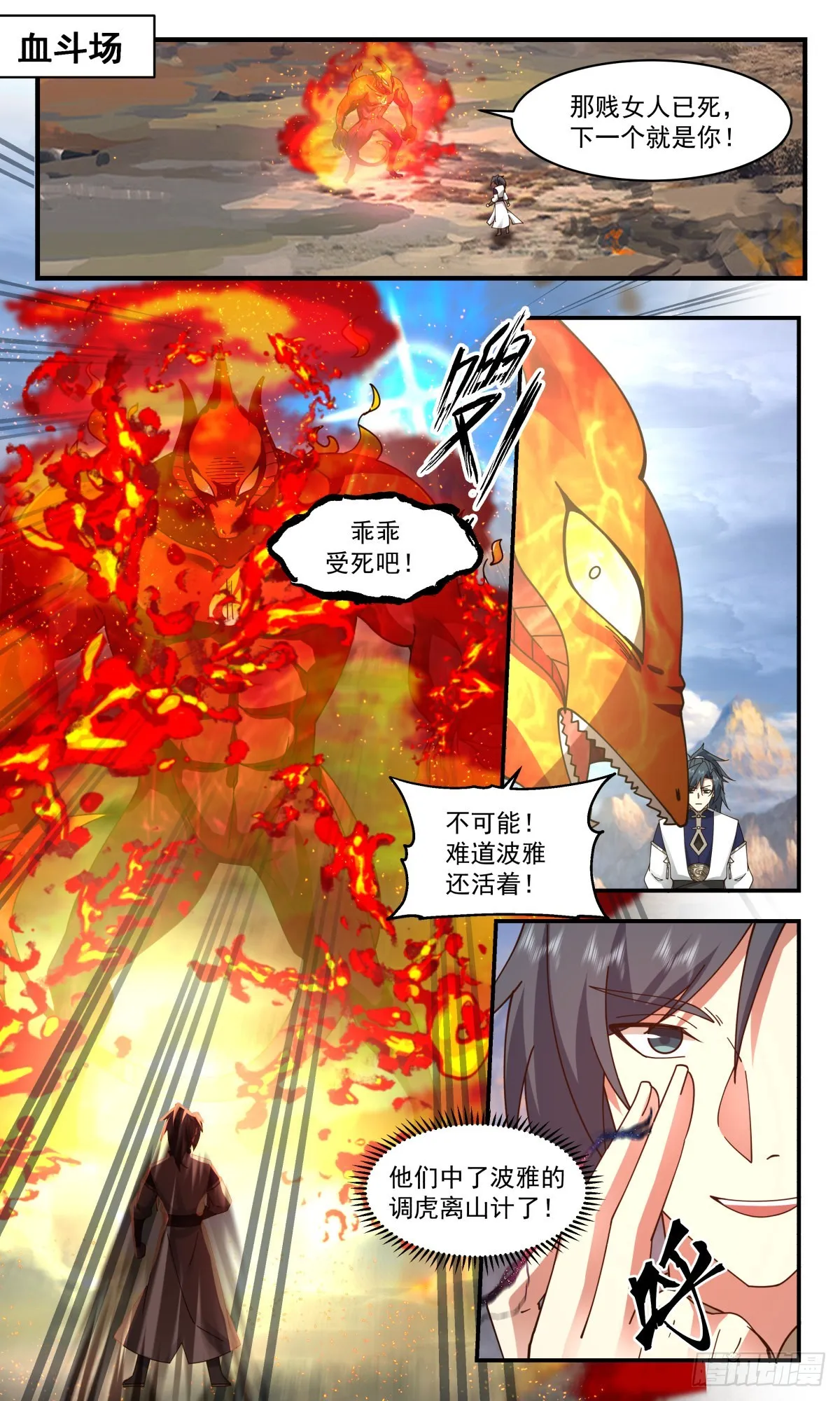 2379 人魔大战篇---过河拆桥 第2页