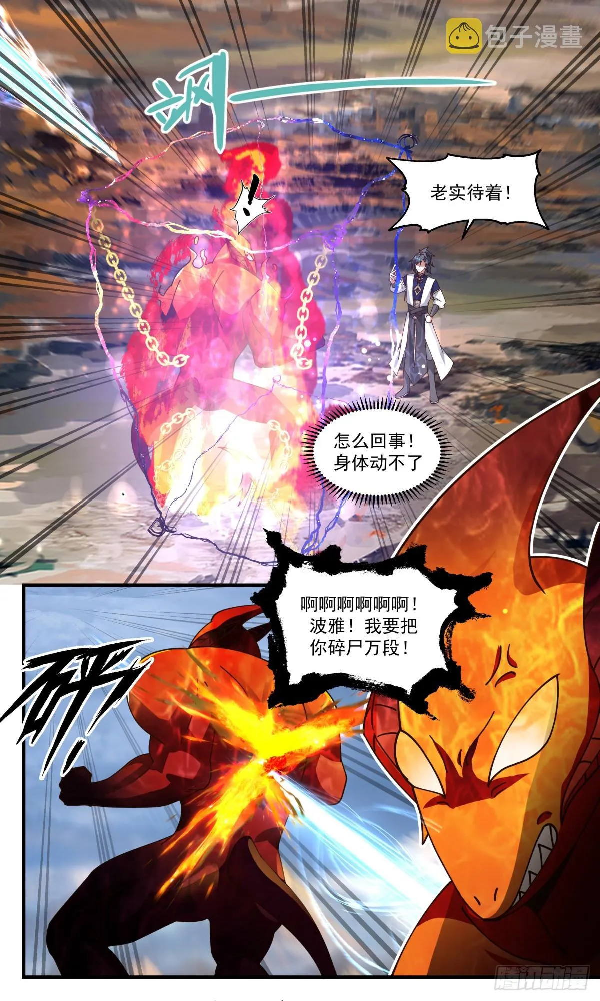 2379 人魔大战篇---过河拆桥 第3页