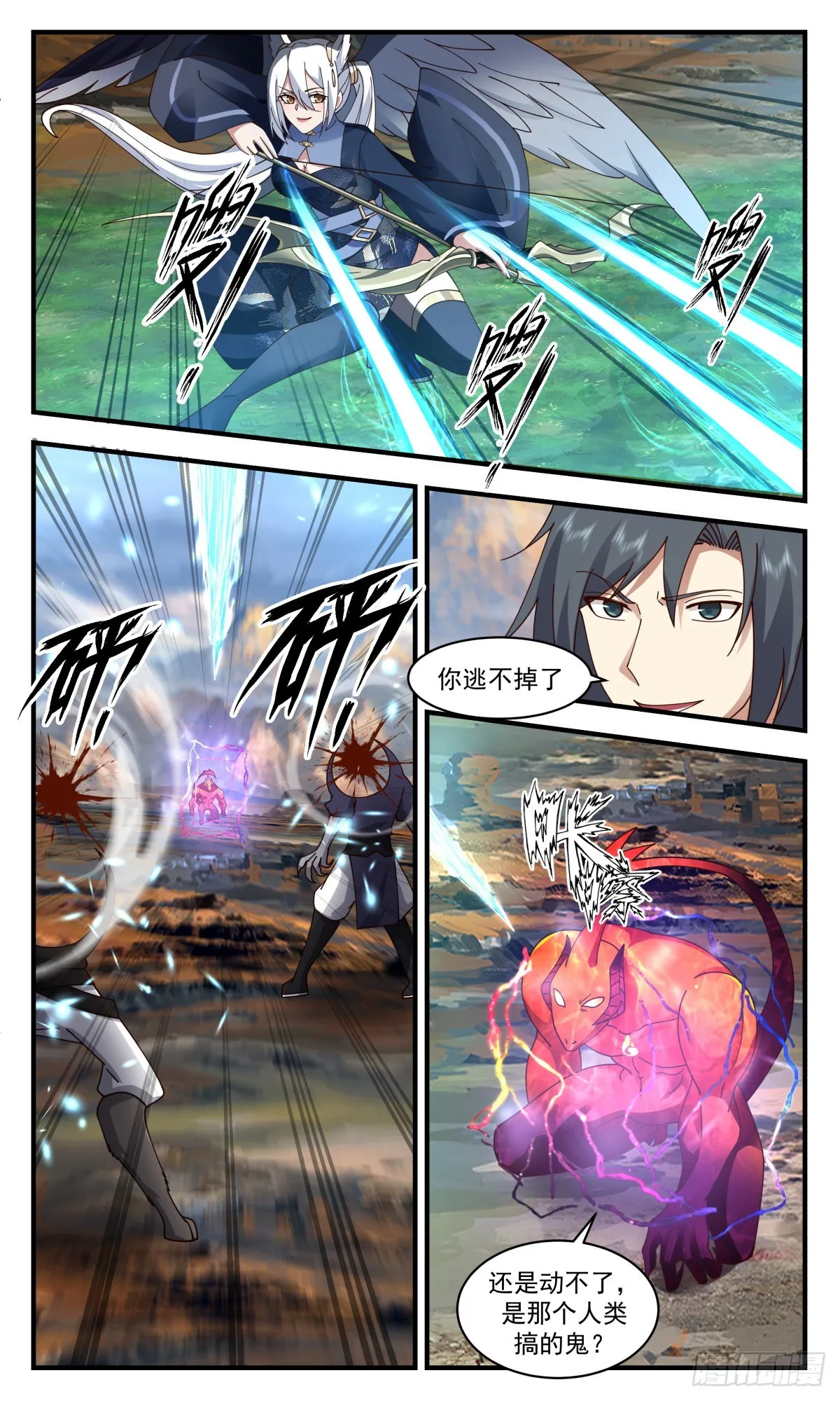 2379 人魔大战篇---过河拆桥 第4页