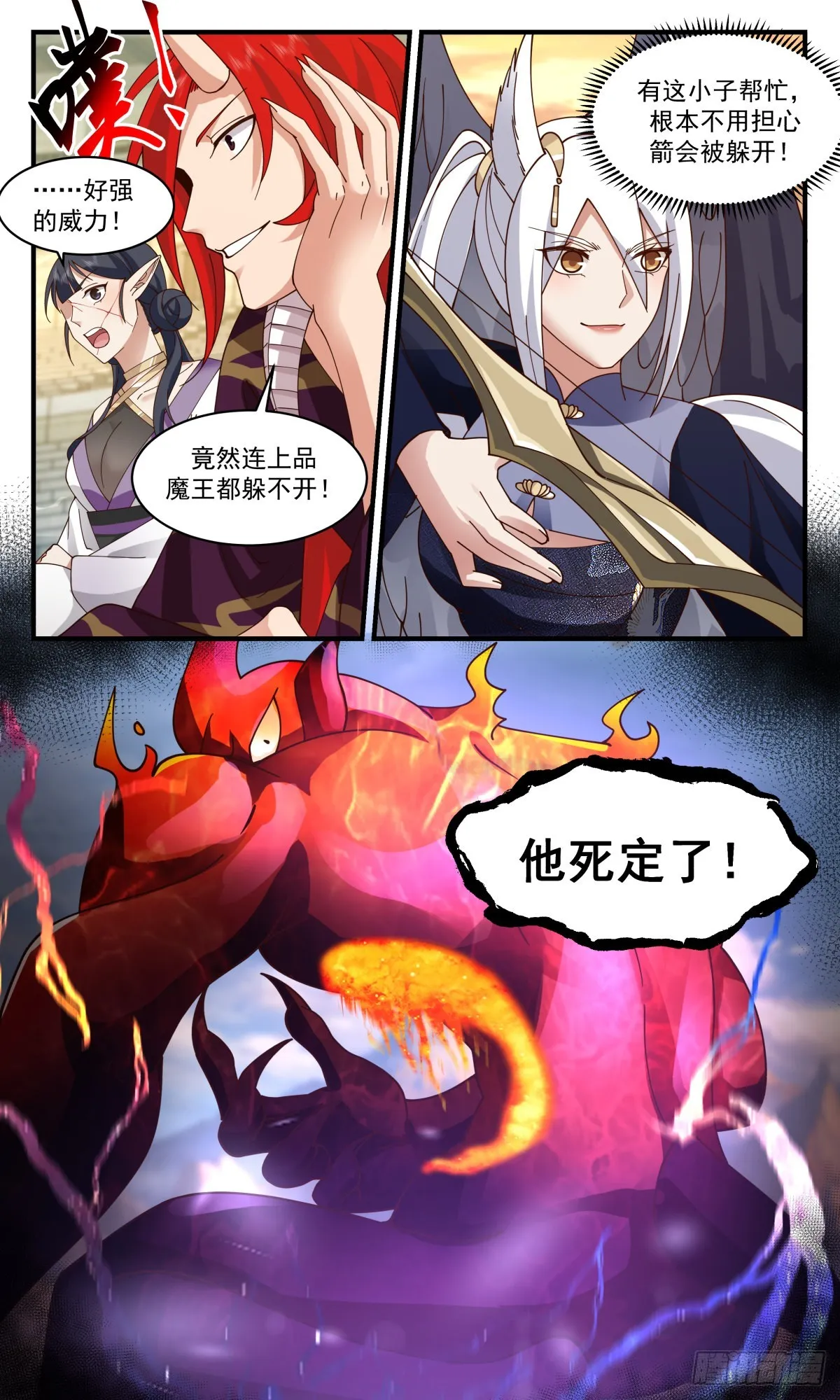 2379 人魔大战篇---过河拆桥 第5页