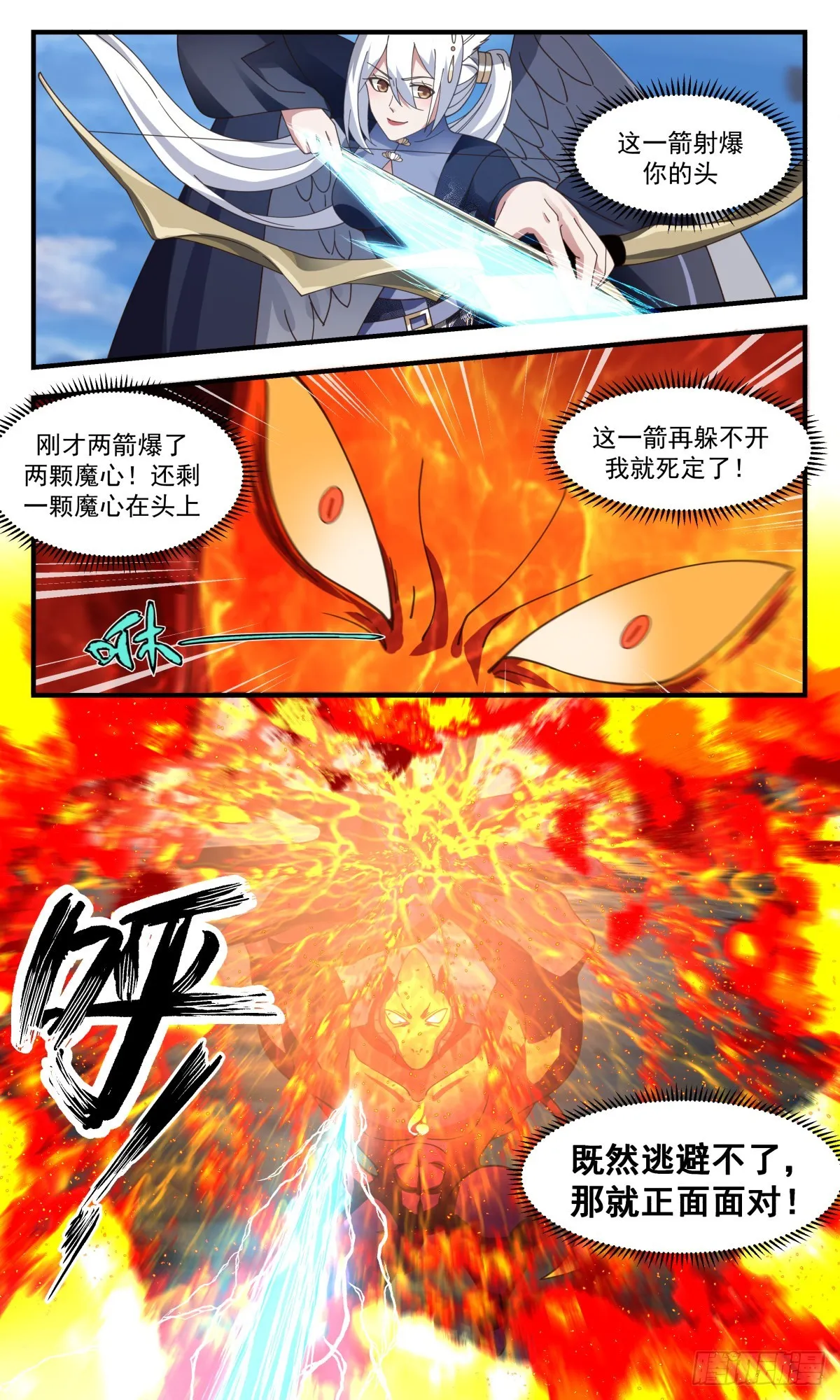 2379 人魔大战篇---过河拆桥 第6页