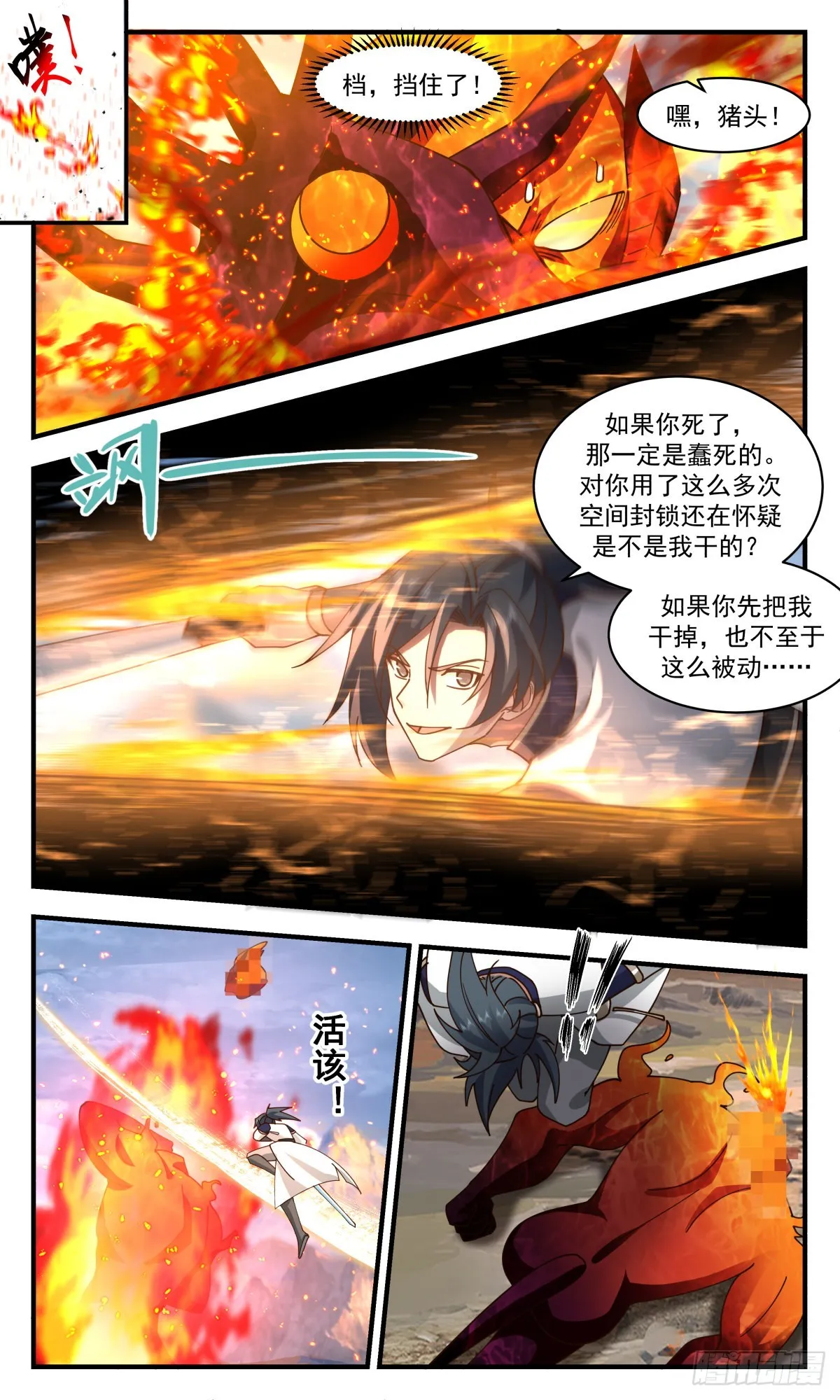 2379 人魔大战篇---过河拆桥 第7页