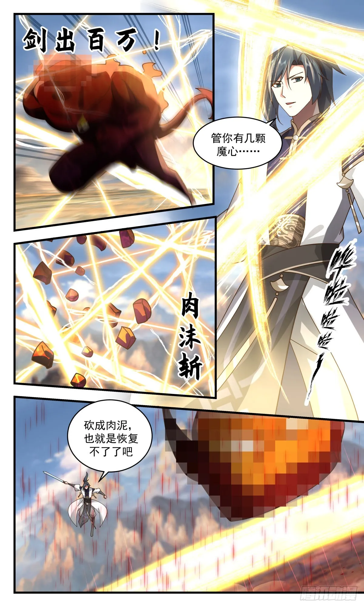 2379 人魔大战篇---过河拆桥 第8页