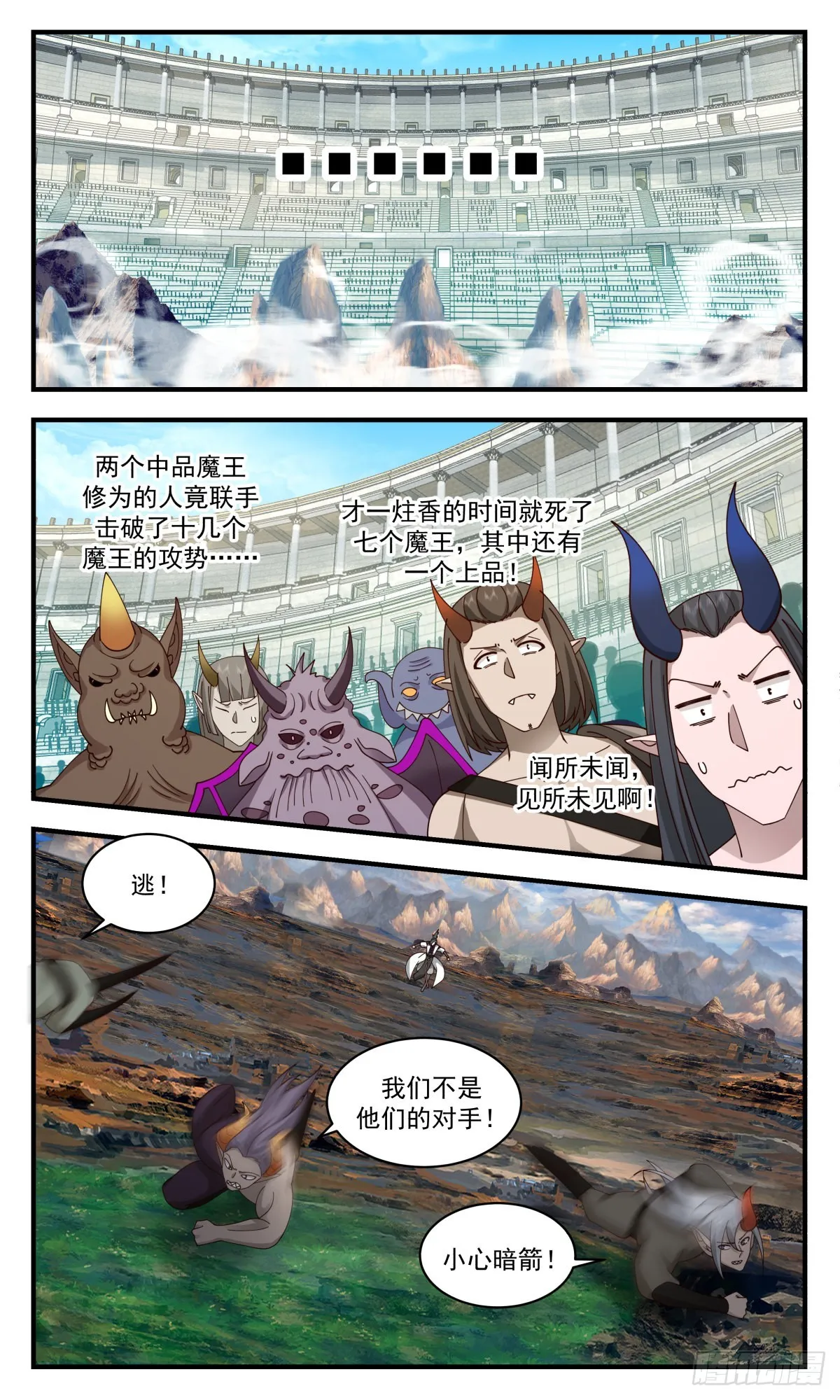 2379 人魔大战篇---过河拆桥 第9页