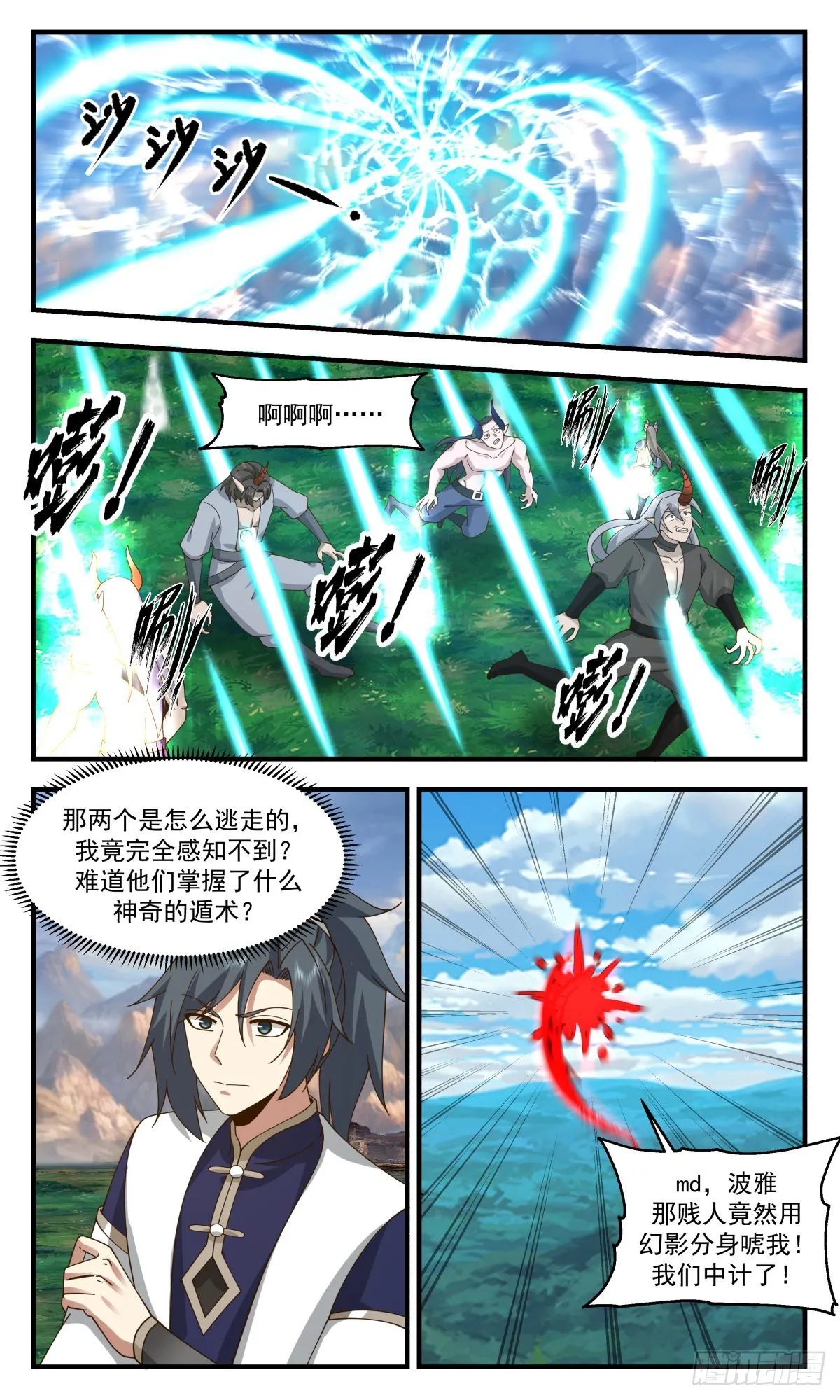 2379 人魔大战篇---过河拆桥 第10页
