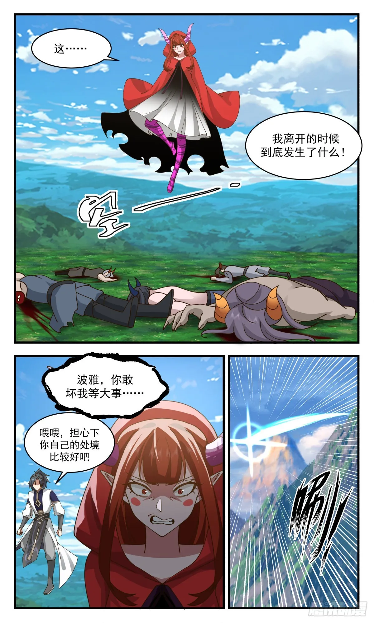 2379 人魔大战篇---过河拆桥 第11页