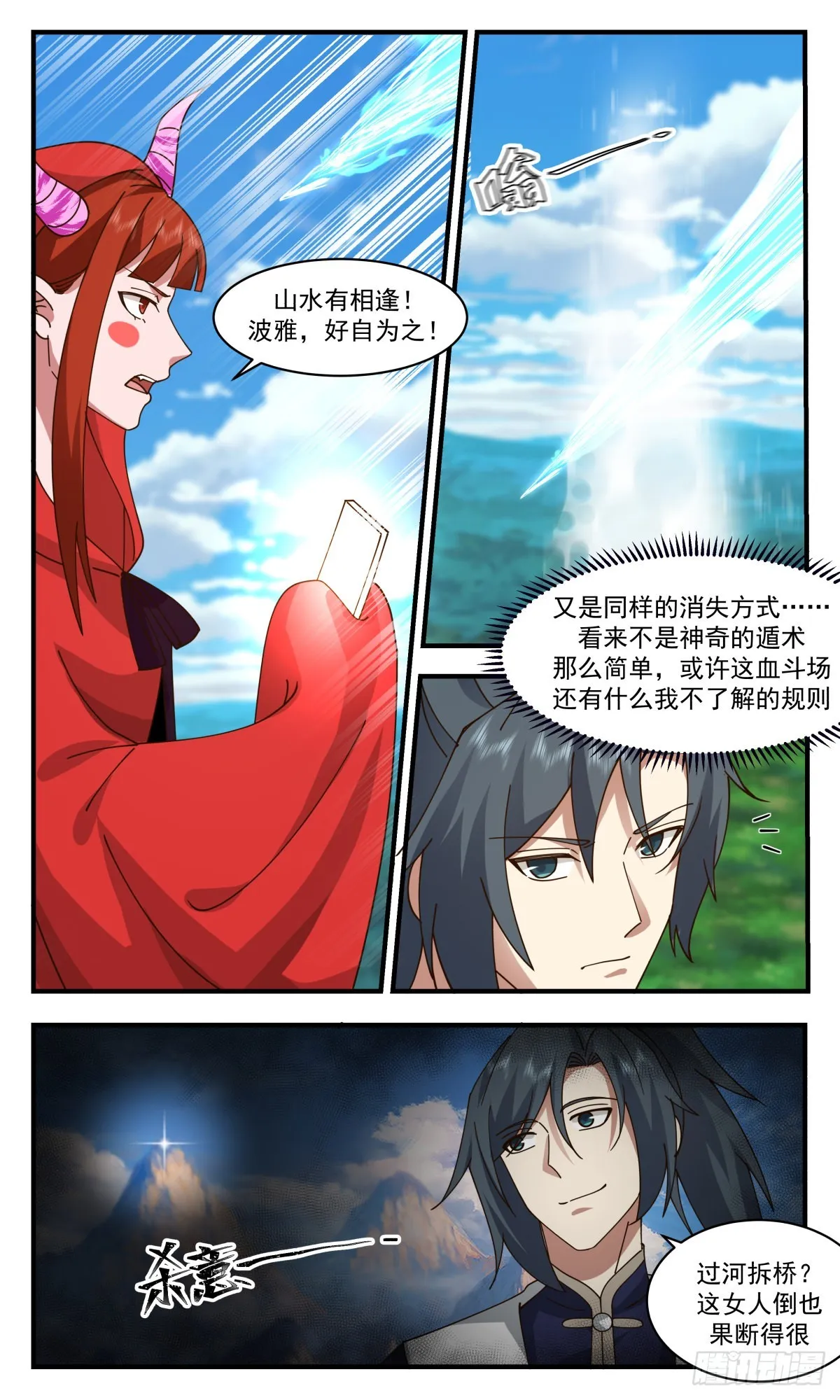 2379 人魔大战篇---过河拆桥 第12页