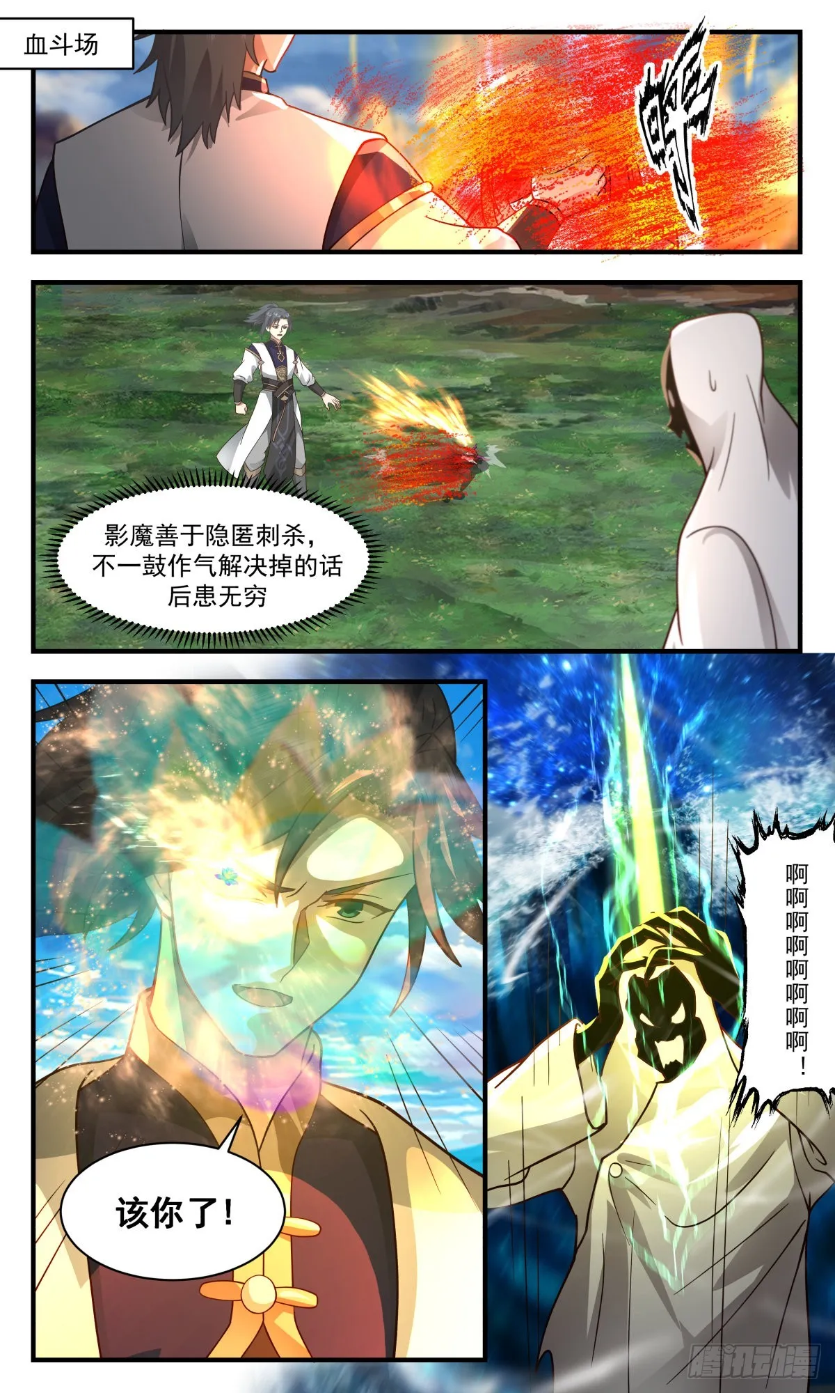 2378 人魔大战篇---暗箭难防 第2页