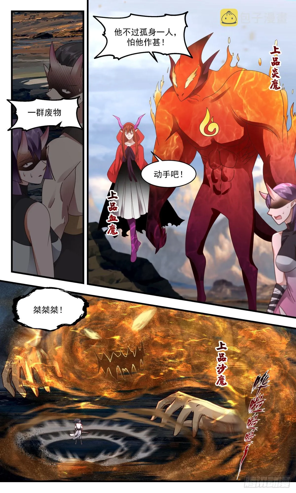 2378 人魔大战篇---暗箭难防 第4页