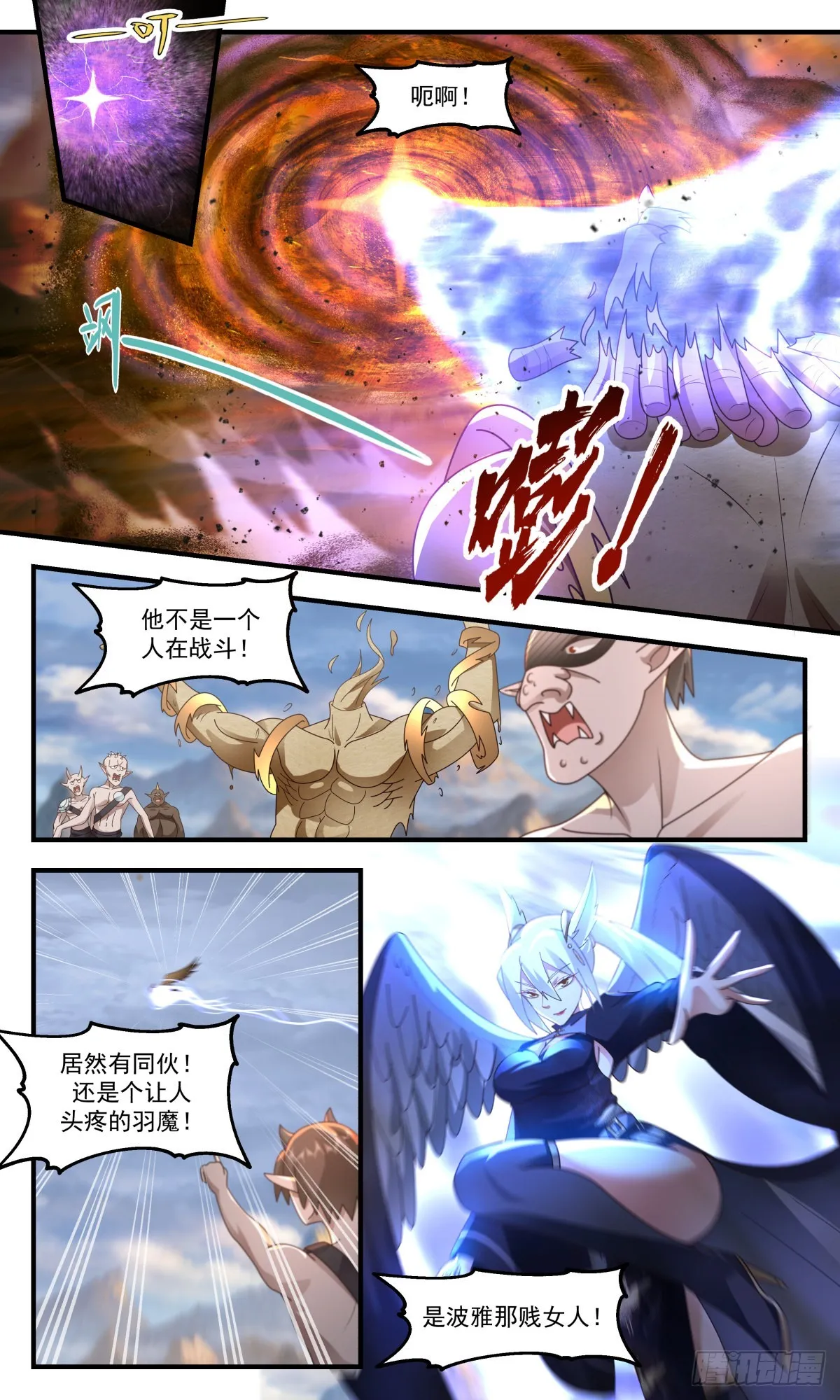 2378 人魔大战篇---暗箭难防 第5页