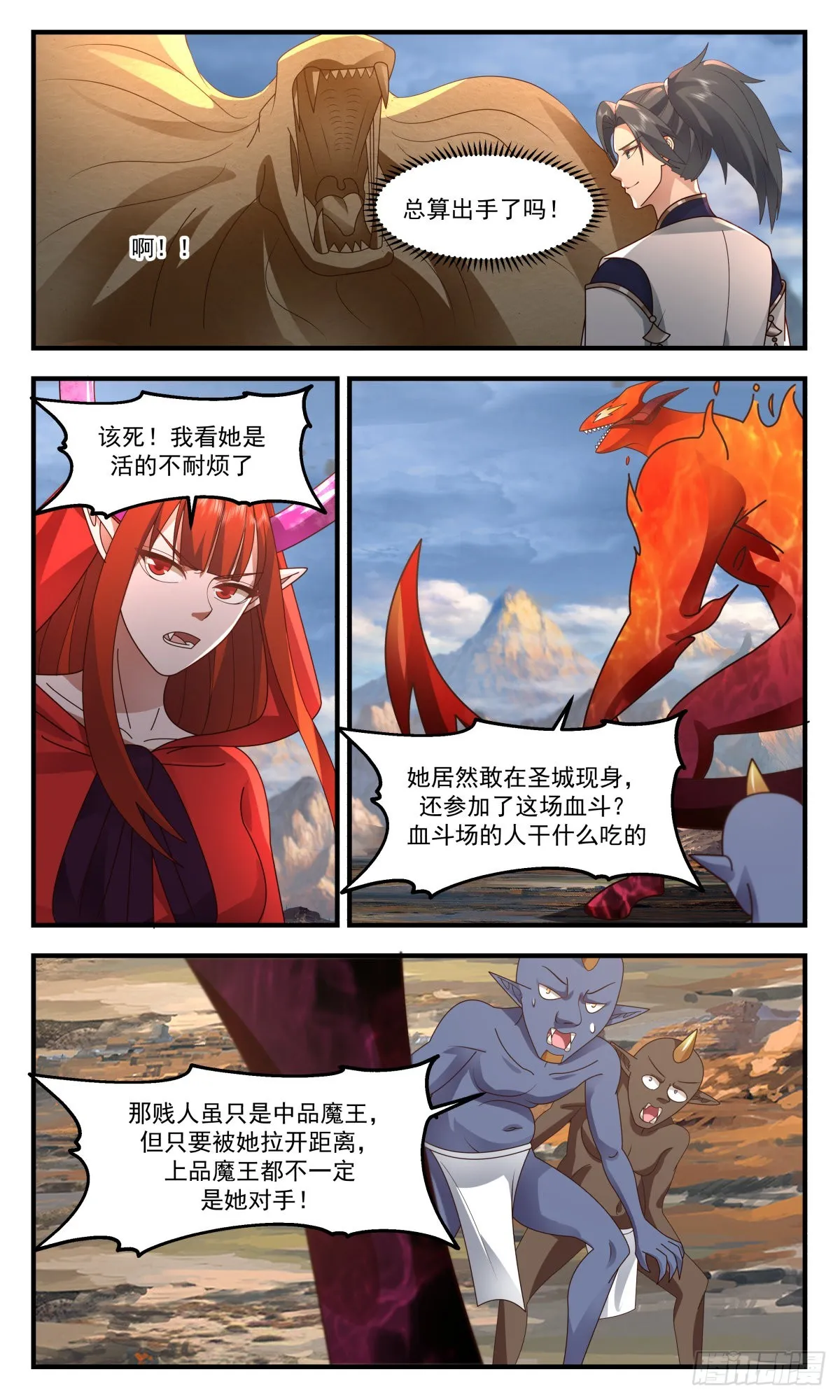 2378 人魔大战篇---暗箭难防 第6页