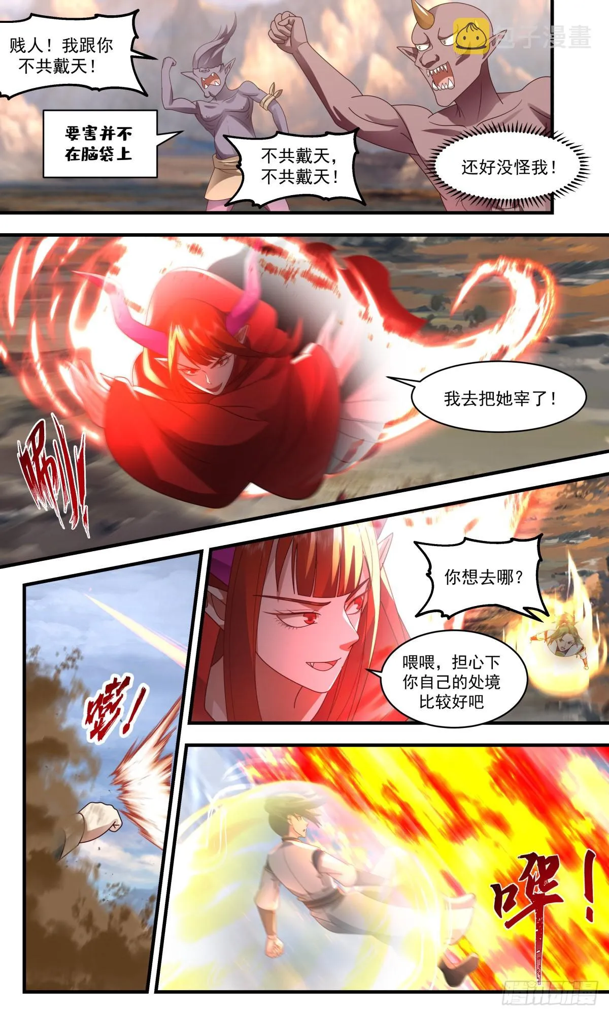 2378 人魔大战篇---暗箭难防 第8页