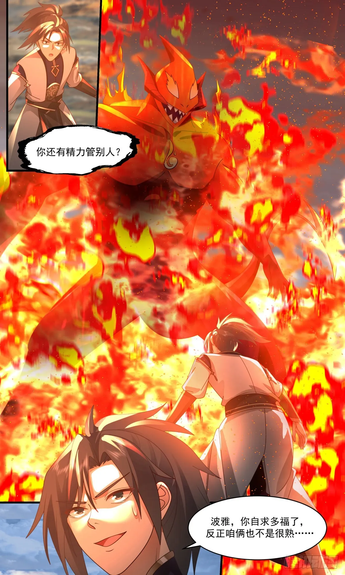 2378 人魔大战篇---暗箭难防 第9页