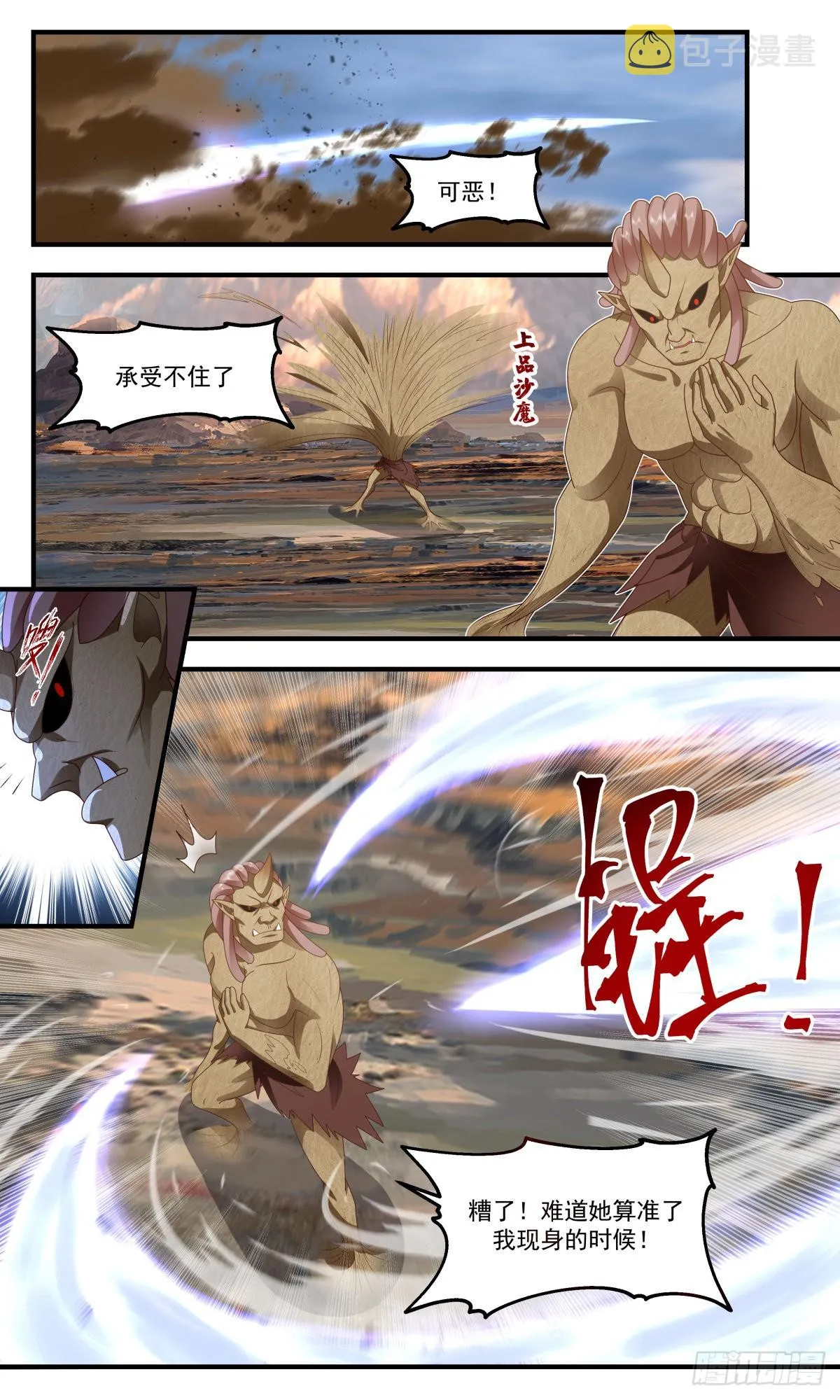 2378 人魔大战篇---暗箭难防 第10页