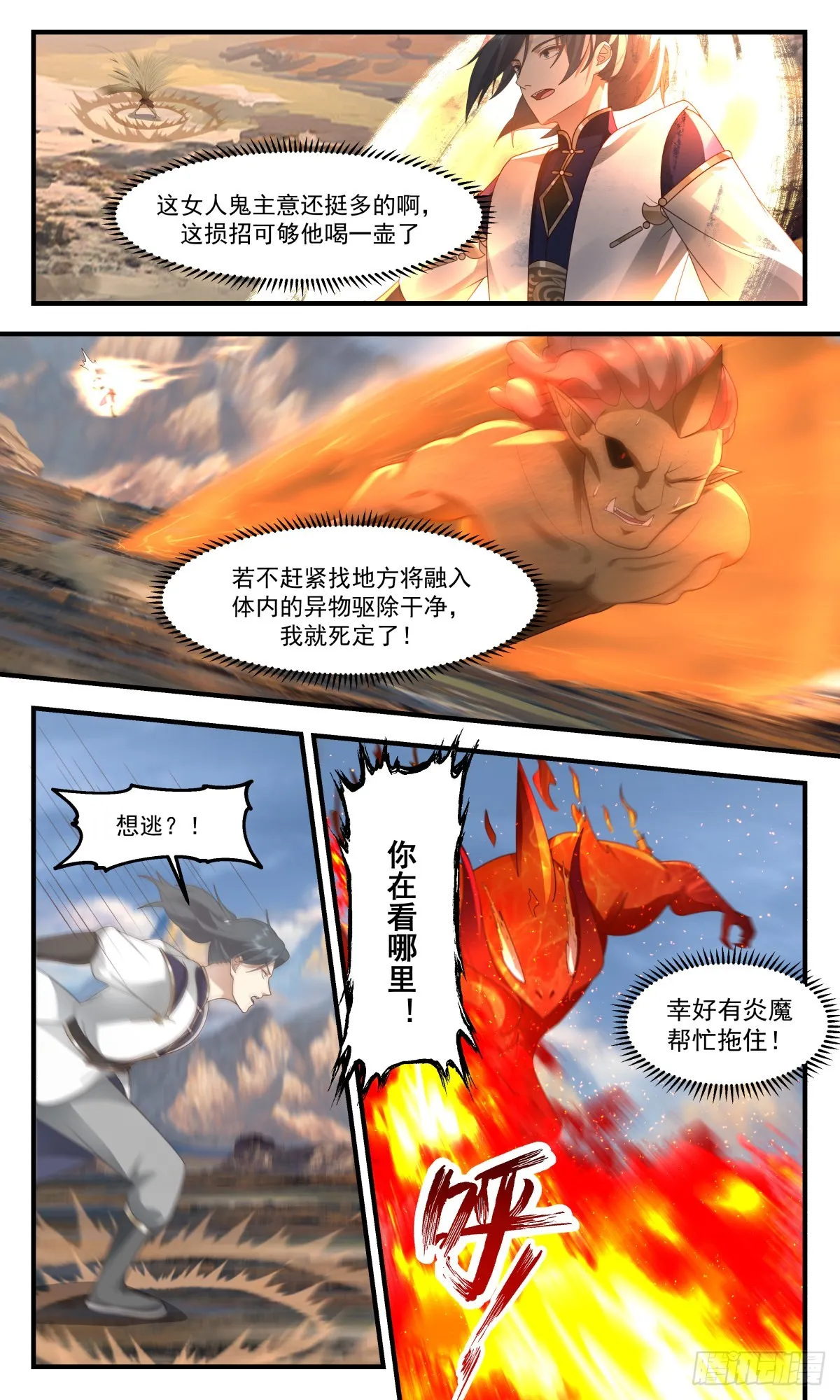2378 人魔大战篇---暗箭难防 第12页