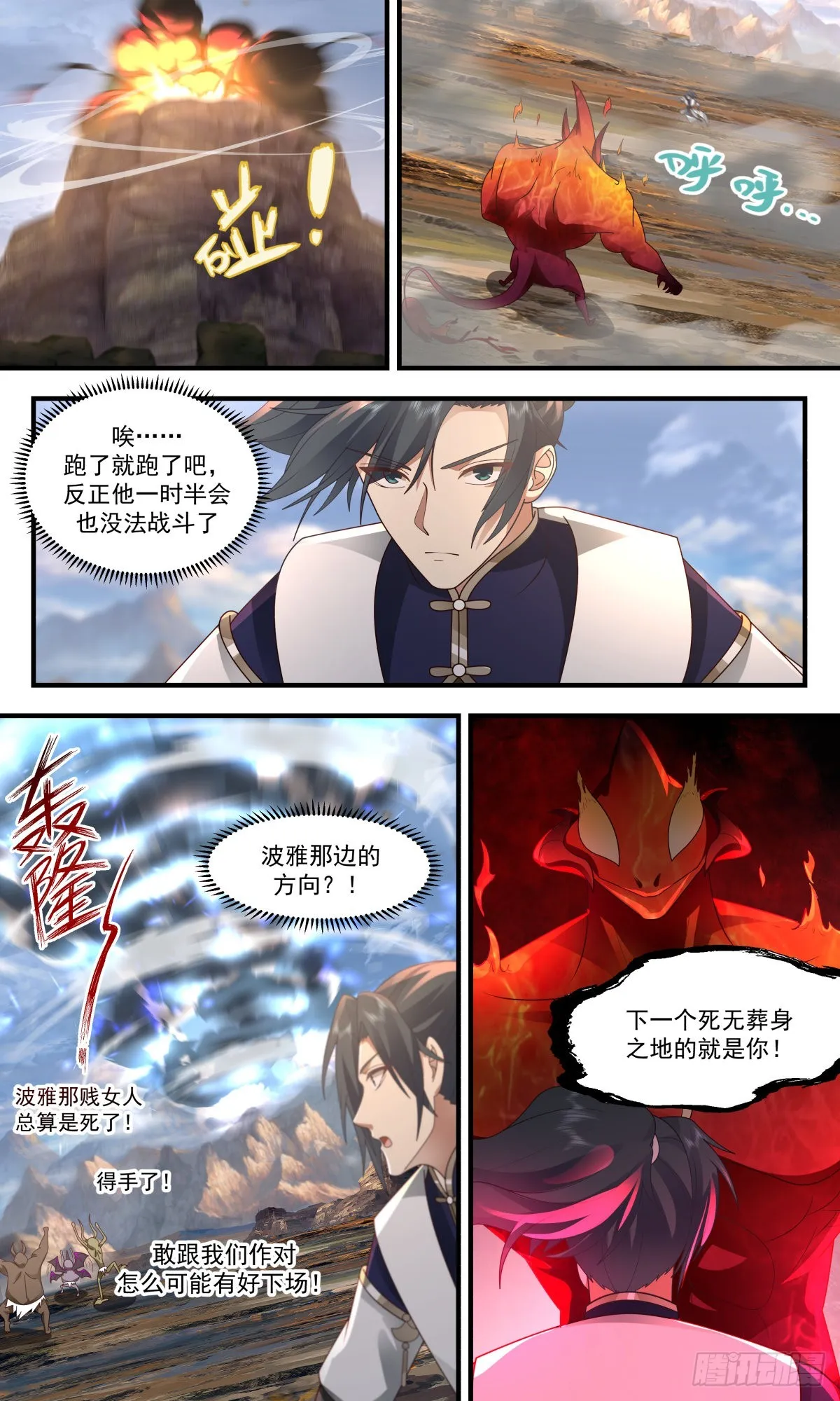2378 人魔大战篇---暗箭难防 第13页