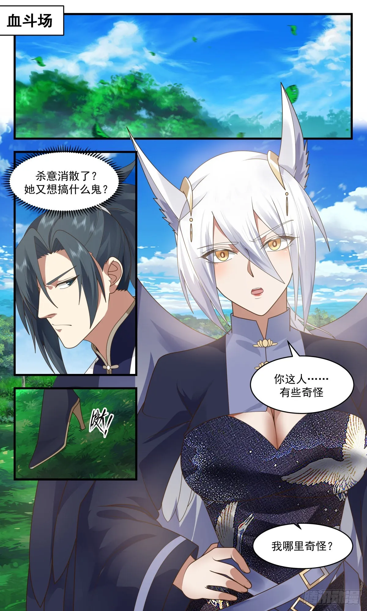 2380 人魔大战篇---血斗场的规矩 第2页