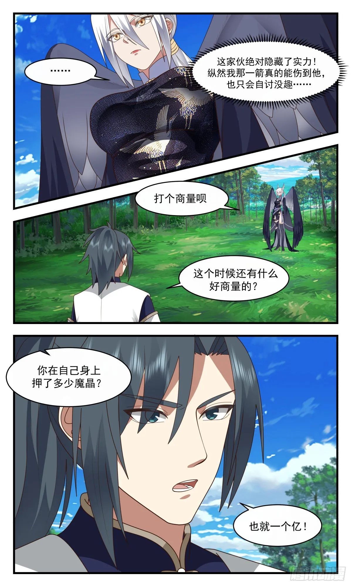 2380 人魔大战篇---血斗场的规矩 第3页