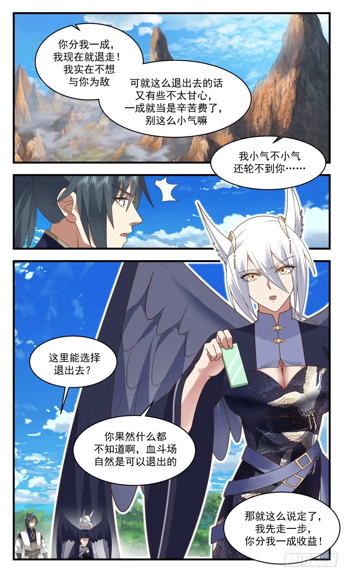 2380 人魔大战篇---血斗场的规矩 第5页
