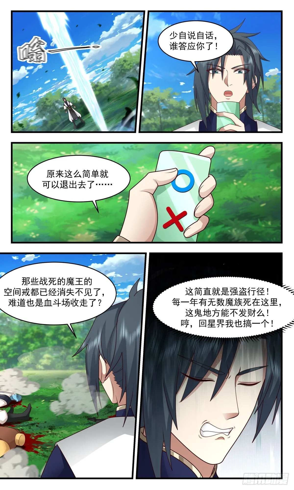 2380 人魔大战篇---血斗场的规矩 第6页