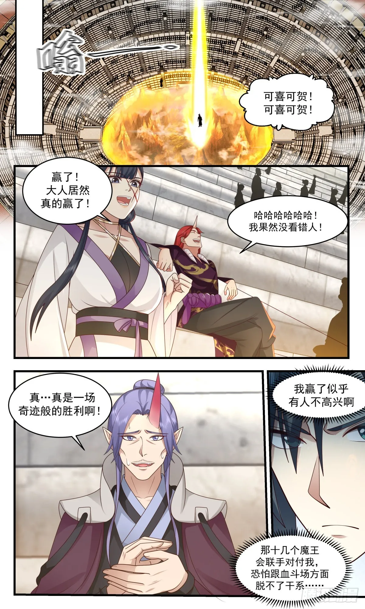 2380 人魔大战篇---血斗场的规矩 第7页