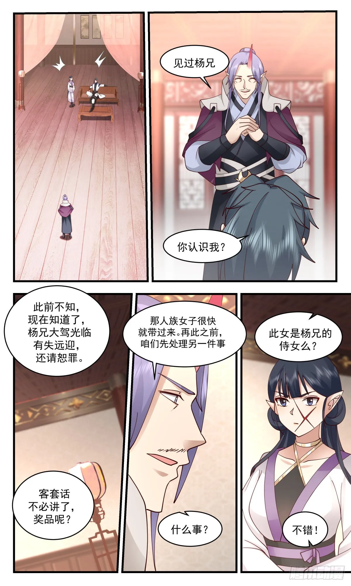 2380 人魔大战篇---血斗场的规矩 第9页