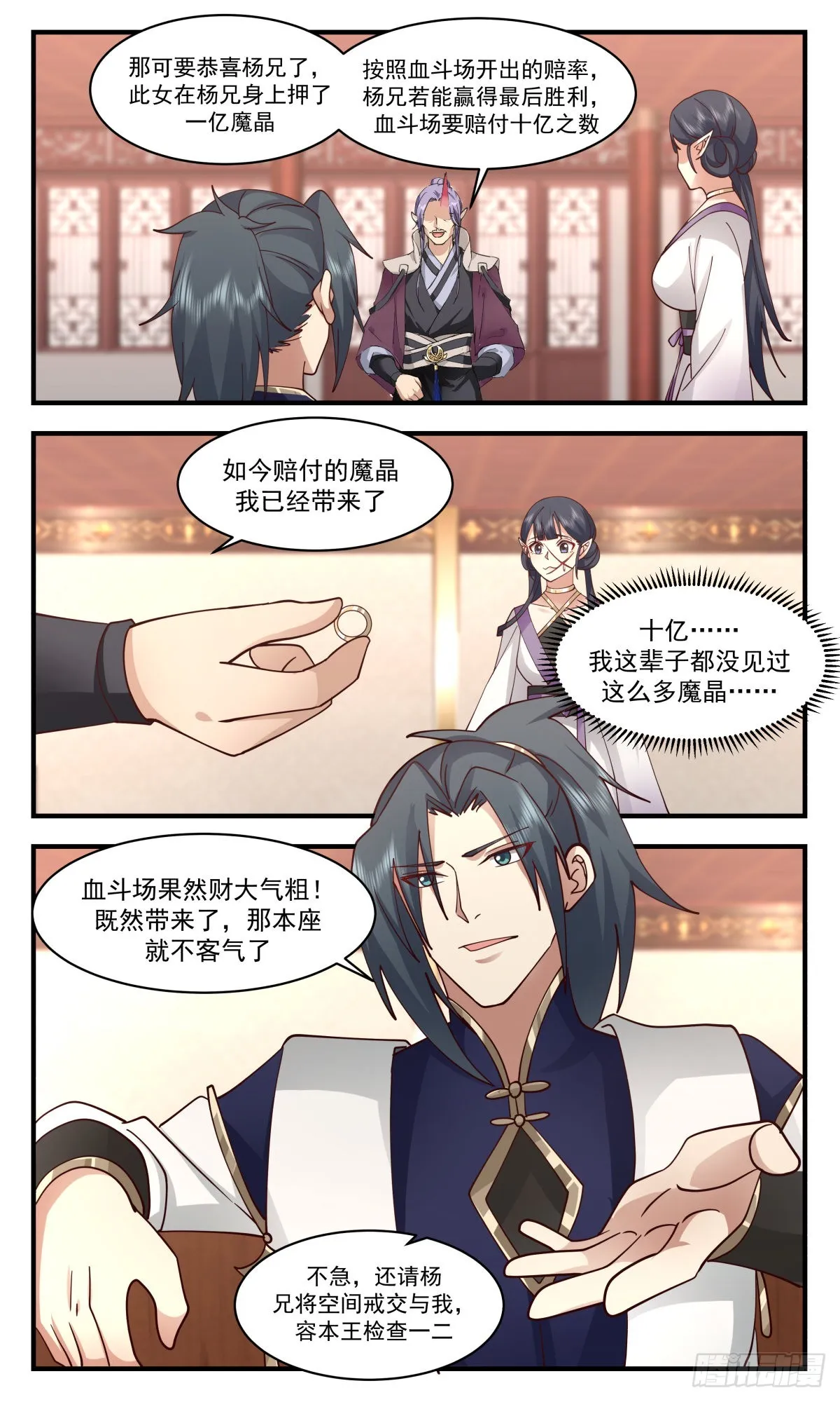 2380 人魔大战篇---血斗场的规矩 第10页