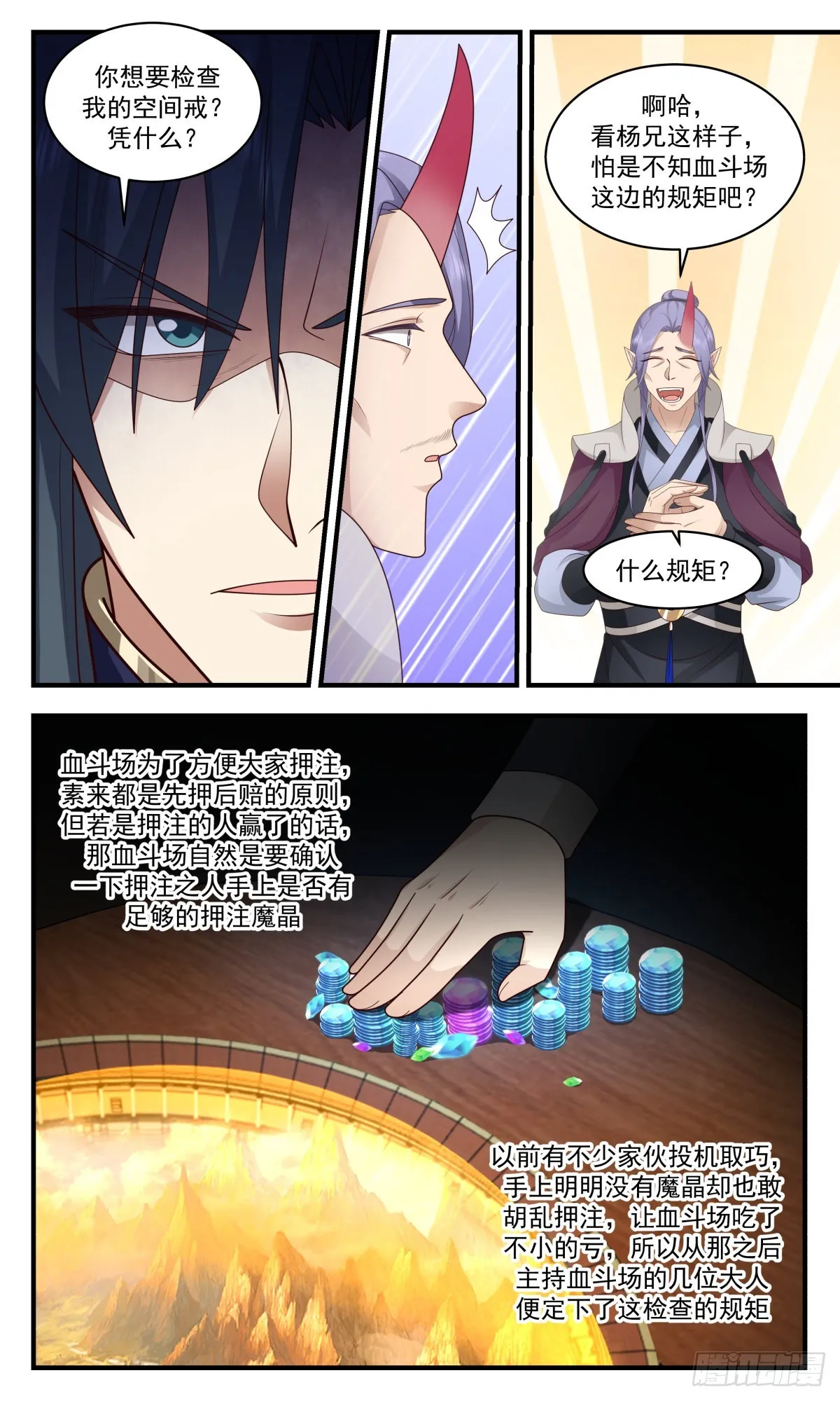 2380 人魔大战篇---血斗场的规矩 第11页