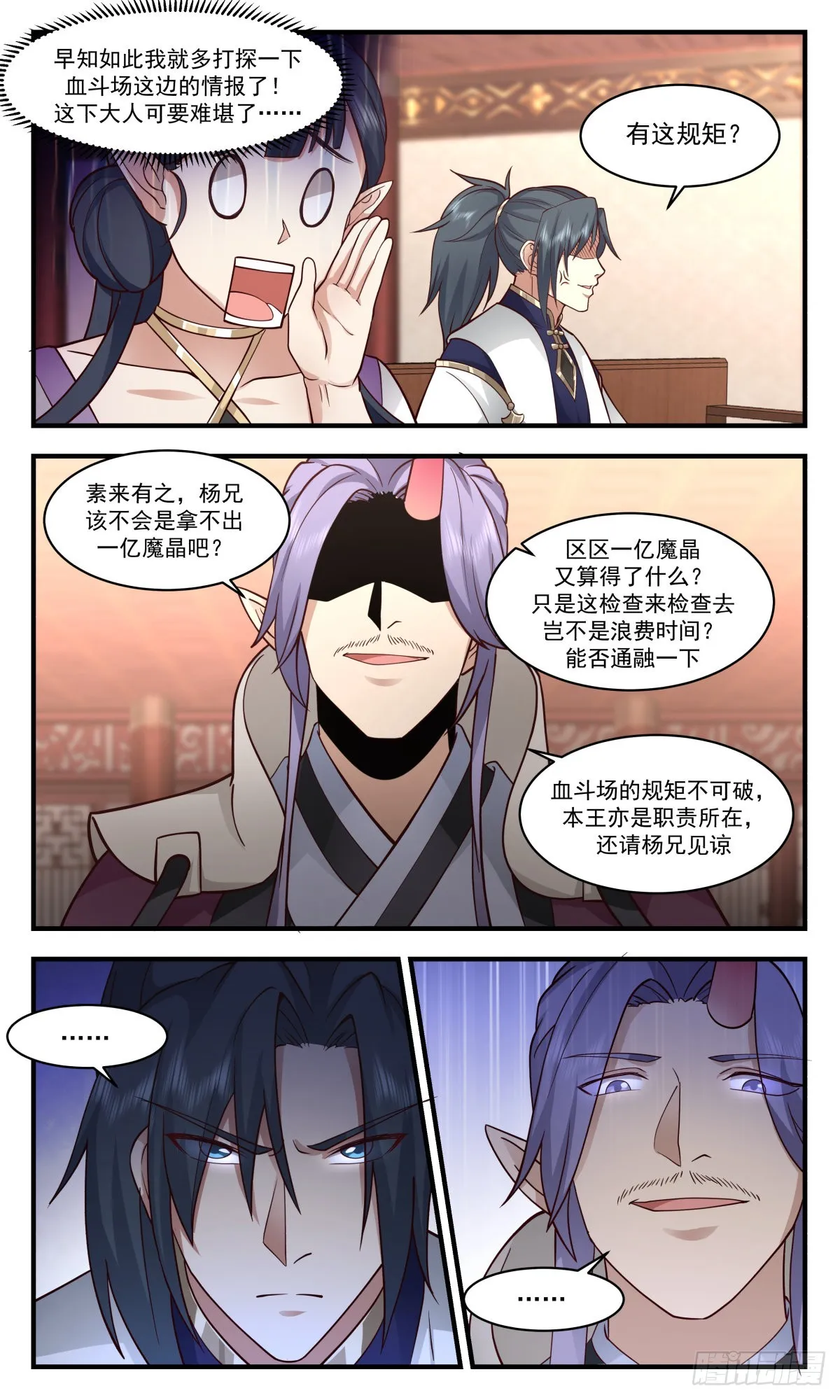 2380 人魔大战篇---血斗场的规矩 第12页