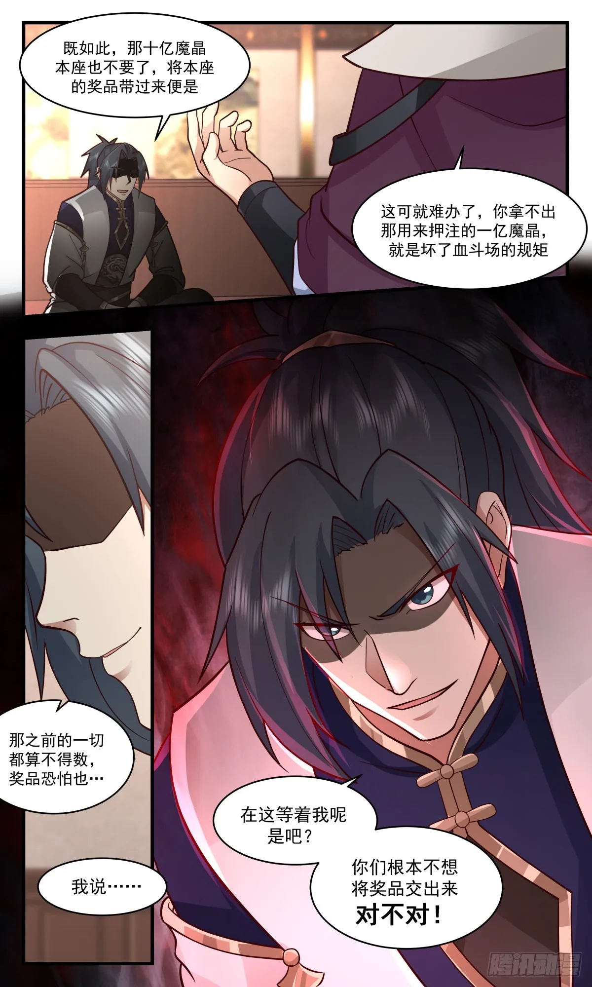 2380 人魔大战篇---血斗场的规矩 第13页