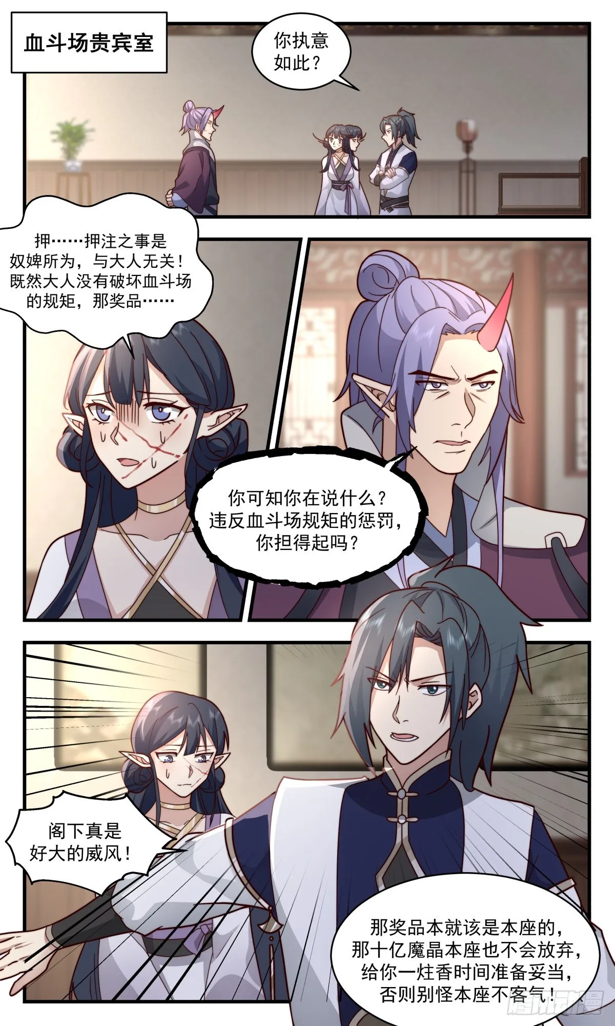 2381 人魔大战篇---还钱 第2页
