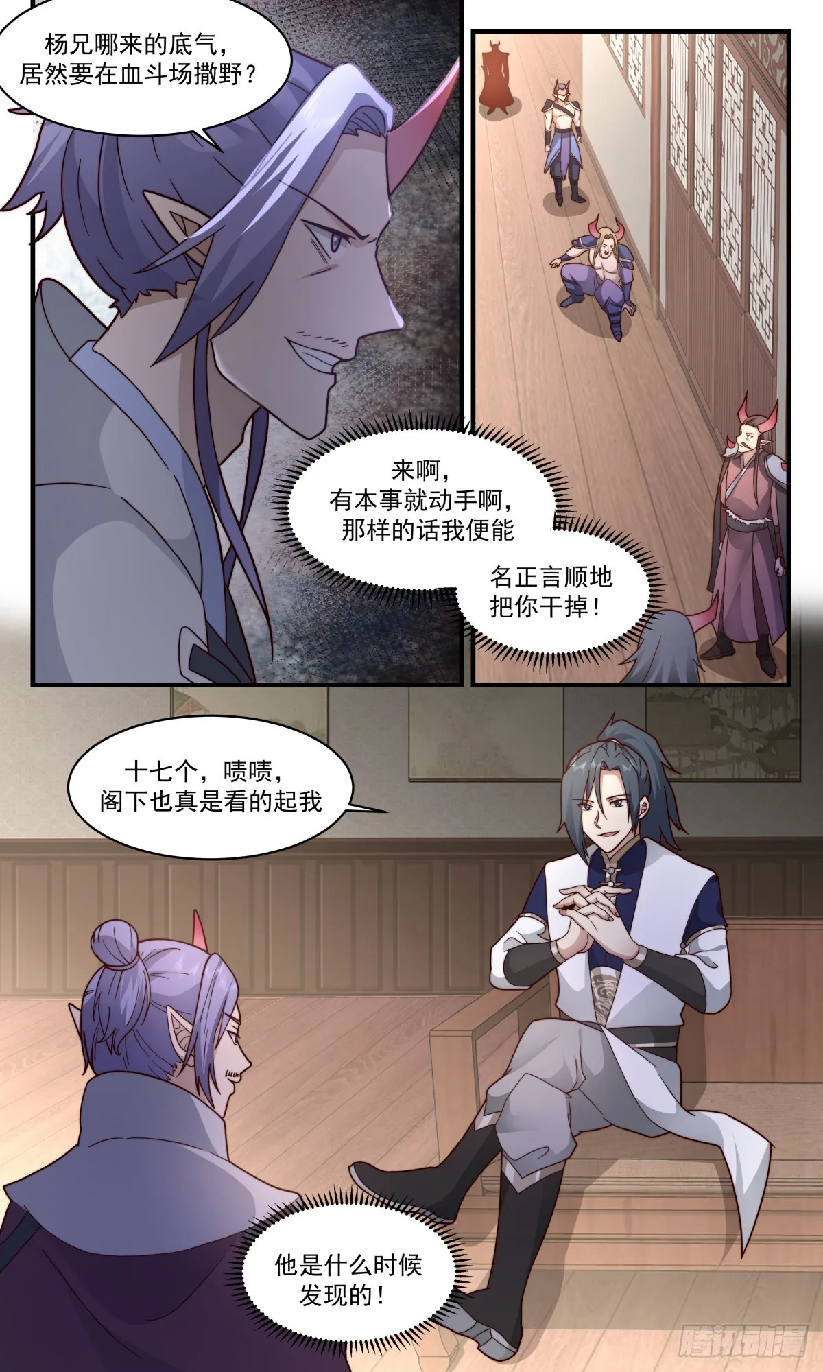 2381 人魔大战篇---还钱 第3页