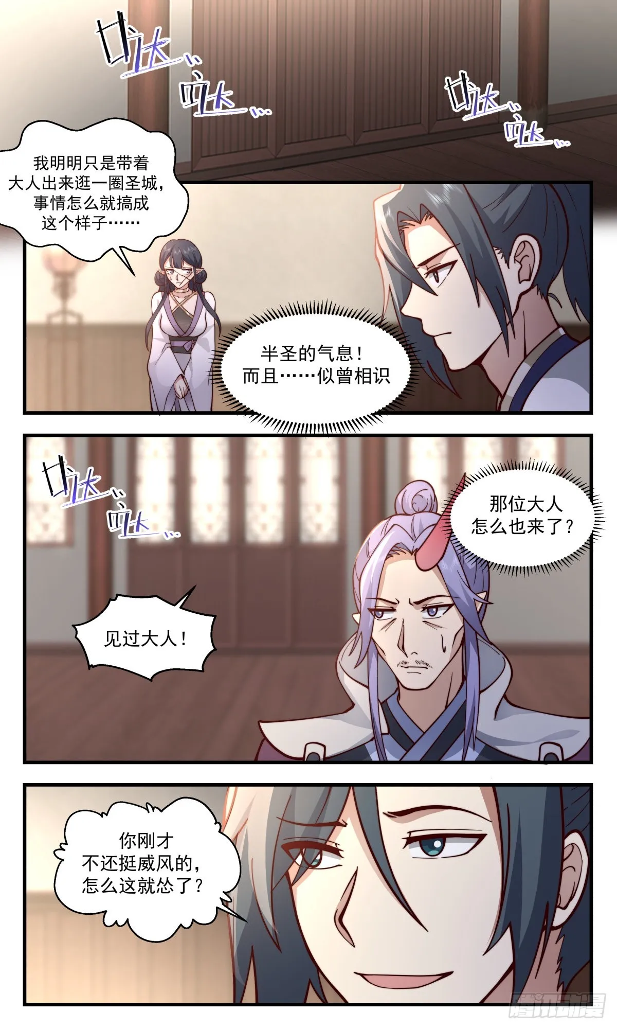 2381 人魔大战篇---还钱 第4页