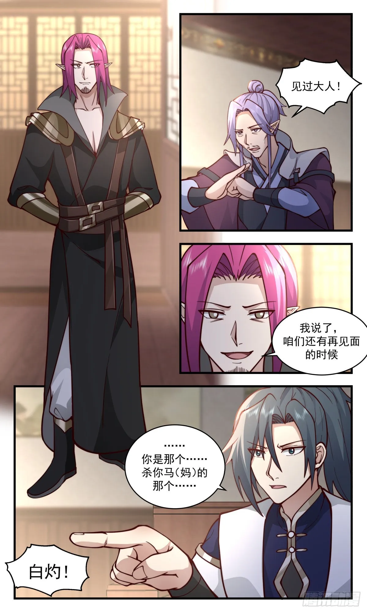 2381 人魔大战篇---还钱 第5页