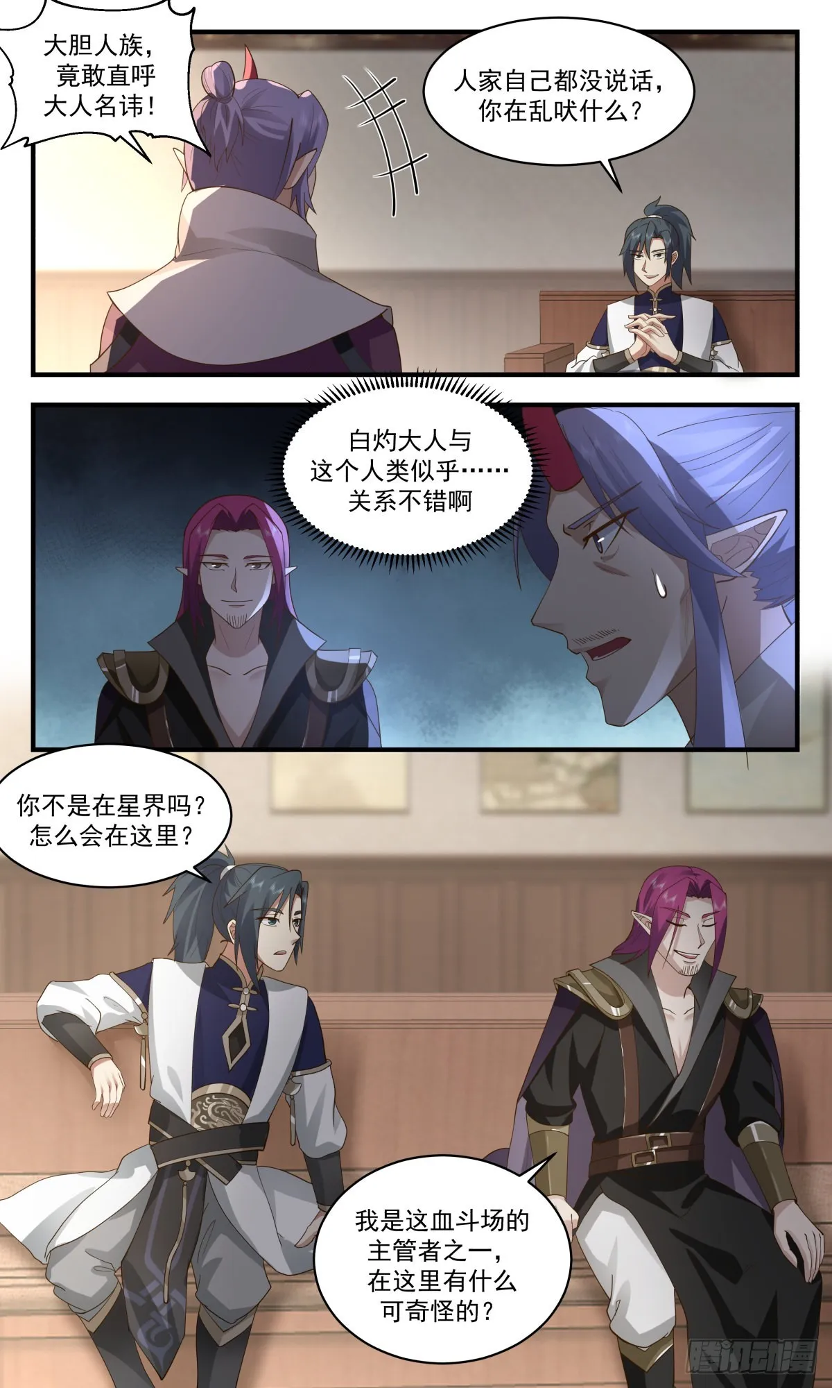 2381 人魔大战篇---还钱 第6页
